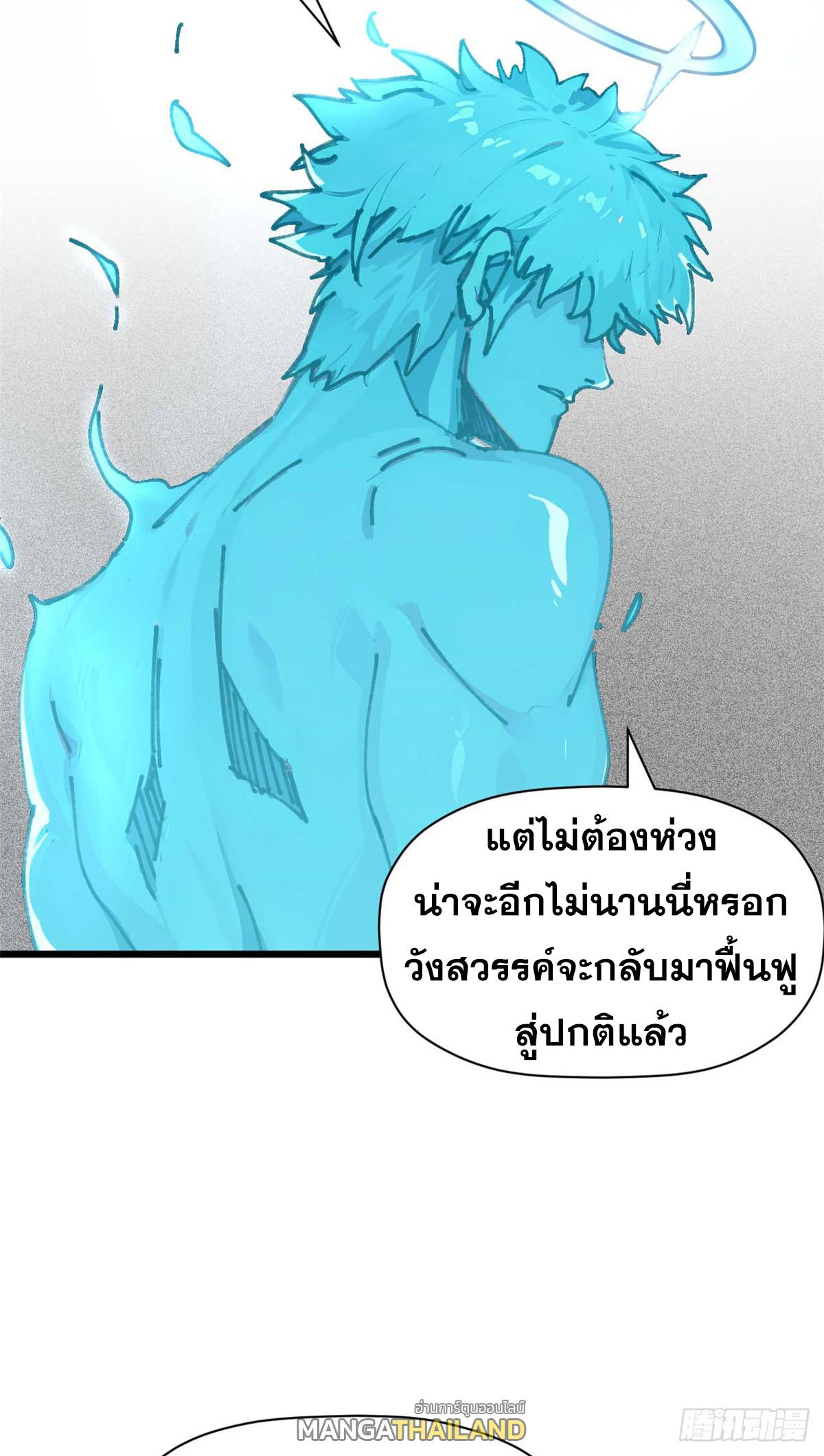 Top Tier Providence ตอนที่ 155 แปลไทยแปลไทย รูปที่ 34