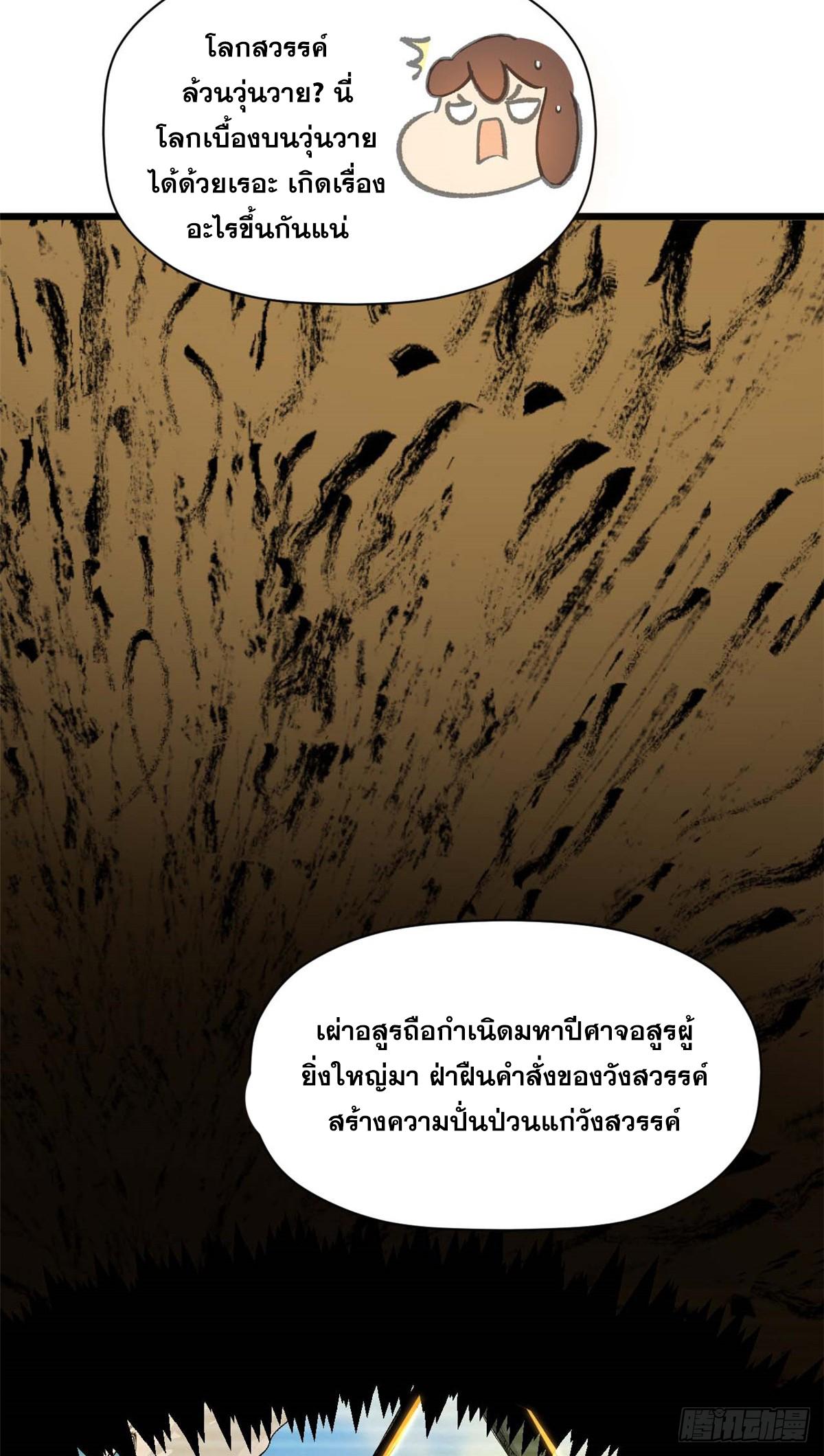 Top Tier Providence ตอนที่ 155 แปลไทยแปลไทย รูปที่ 35