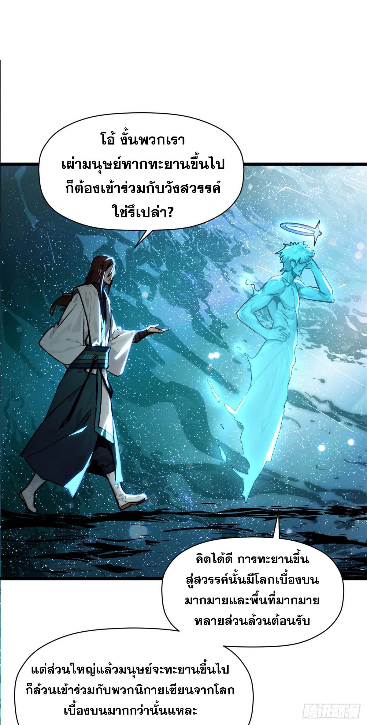 Top Tier Providence ตอนที่ 155 แปลไทยแปลไทย รูปที่ 41