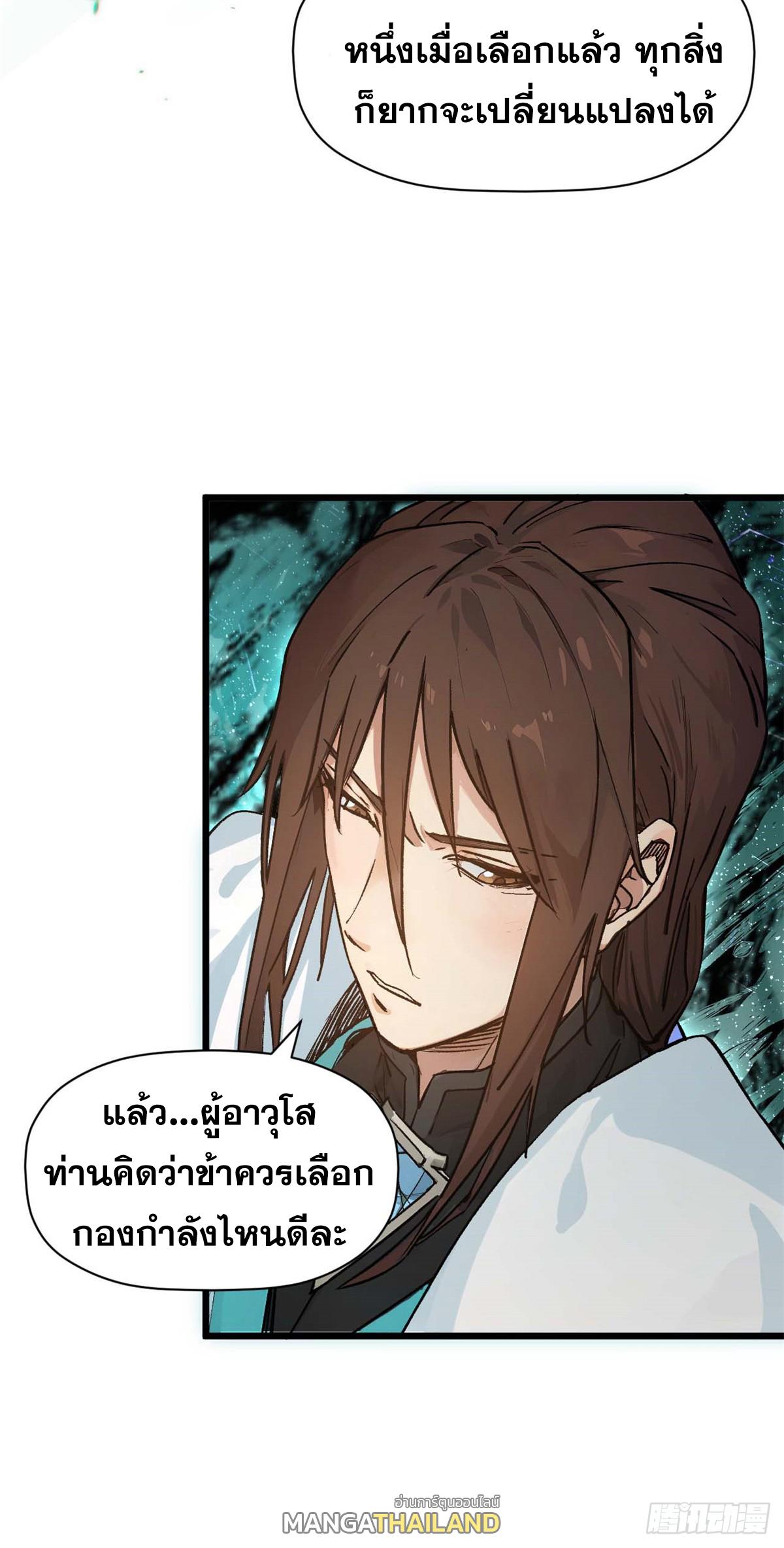 Top Tier Providence ตอนที่ 155 แปลไทยแปลไทย รูปที่ 44