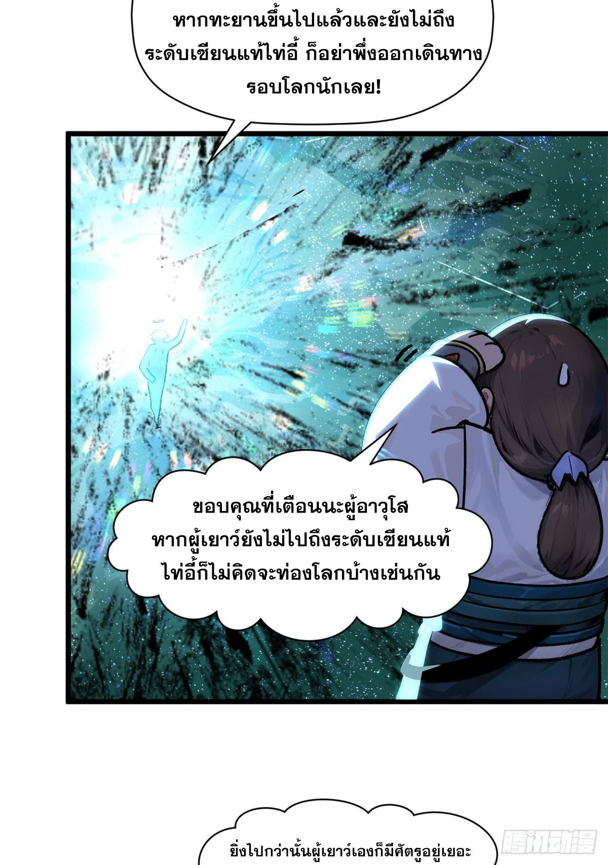 Top Tier Providence ตอนที่ 155 แปลไทยแปลไทย รูปที่ 54