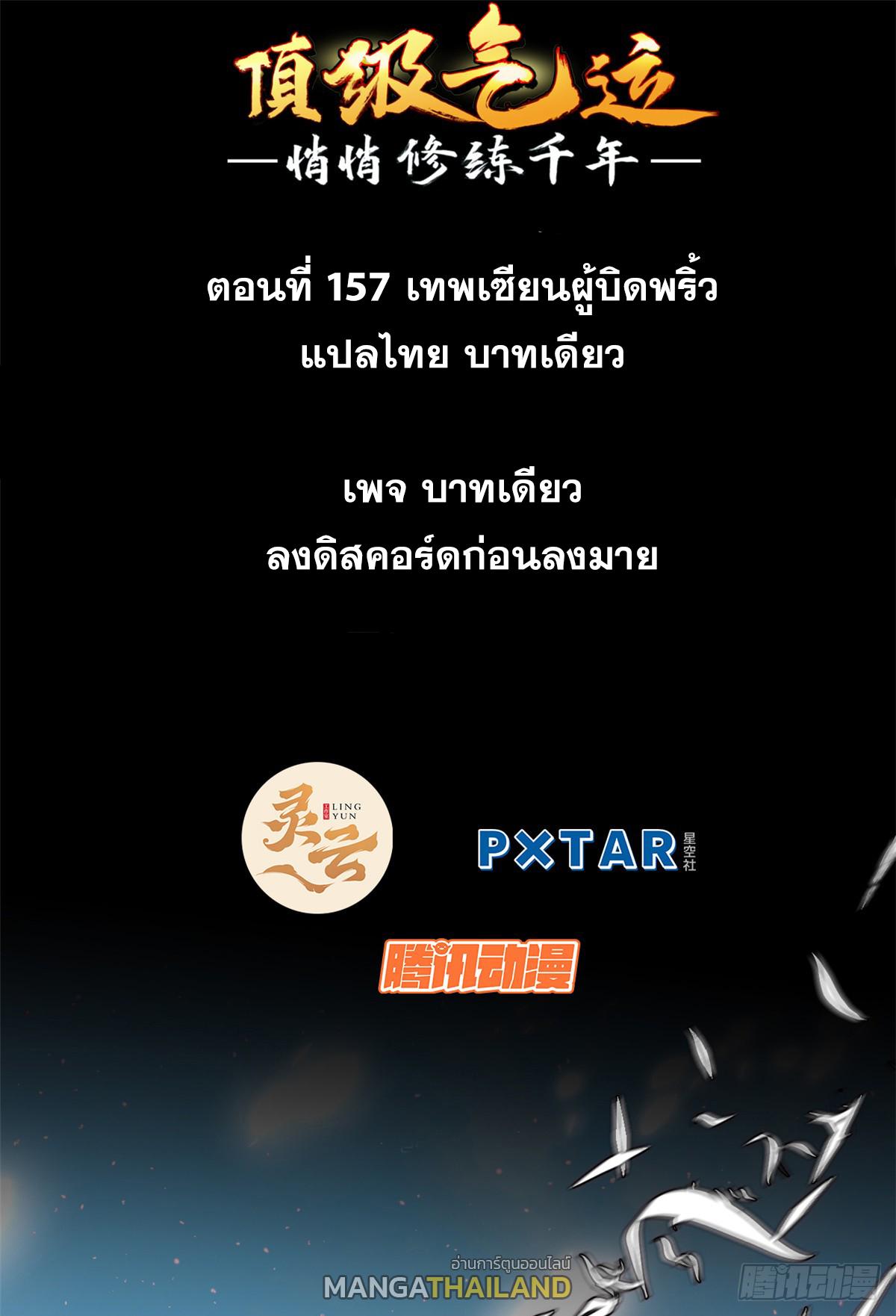 Top Tier Providence ตอนที่ 157 แปลไทยแปลไทย รูปที่ 1