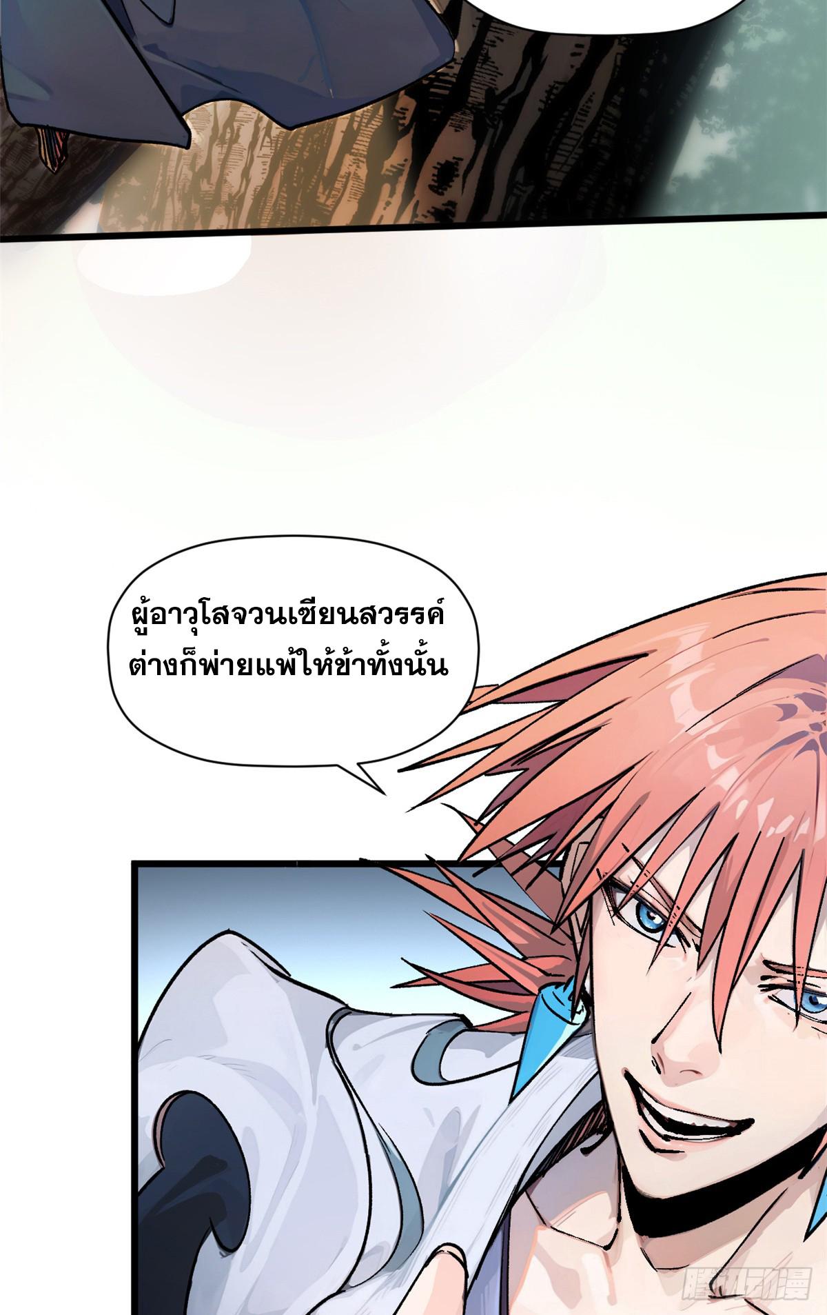 Top Tier Providence ตอนที่ 157 แปลไทยแปลไทย รูปที่ 11