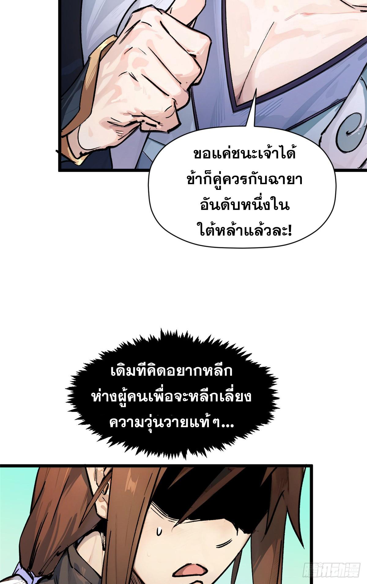 Top Tier Providence ตอนที่ 157 แปลไทยแปลไทย รูปที่ 12