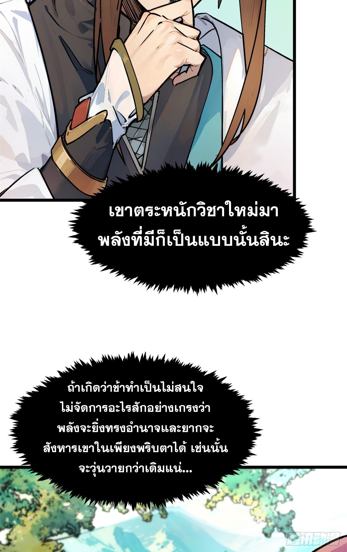 Top Tier Providence ตอนที่ 157 แปลไทยแปลไทย รูปที่ 13