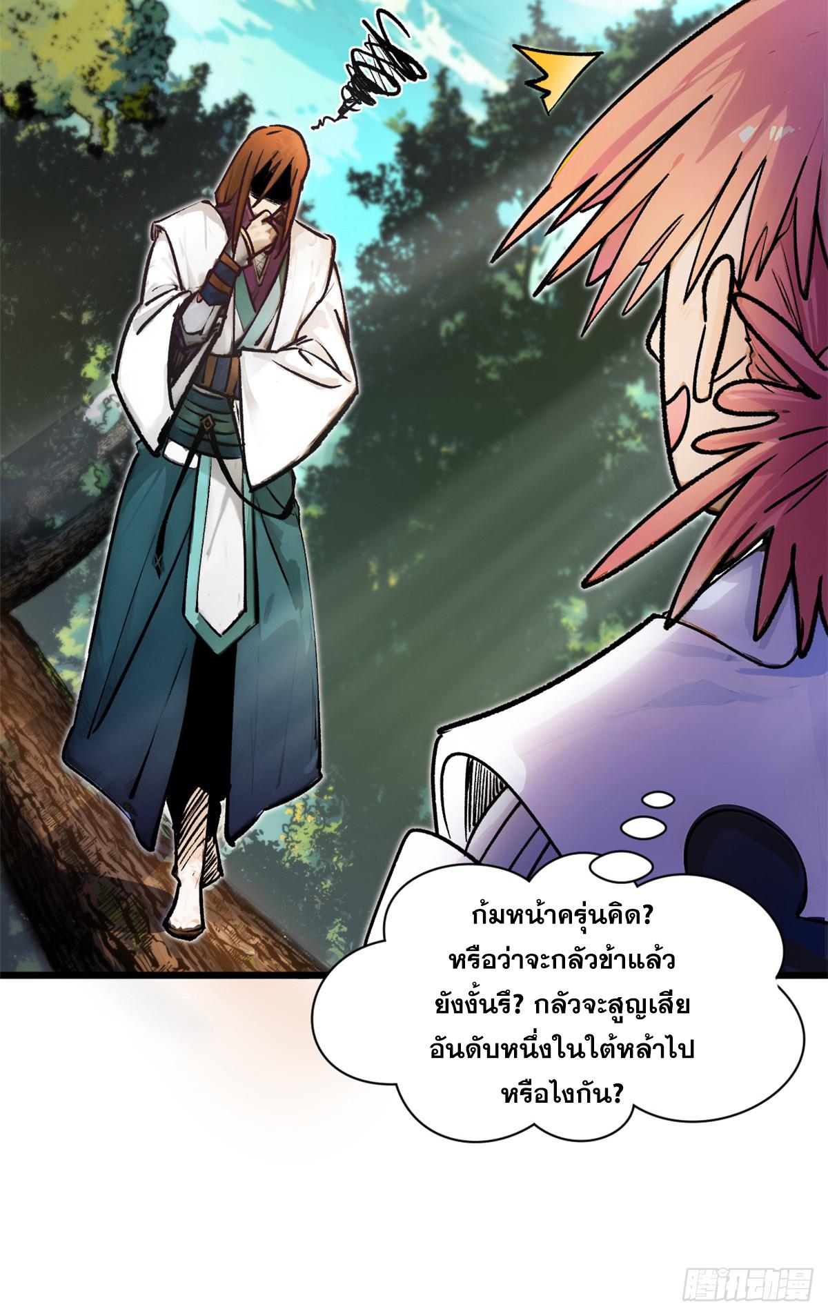 Top Tier Providence ตอนที่ 157 แปลไทยแปลไทย รูปที่ 14