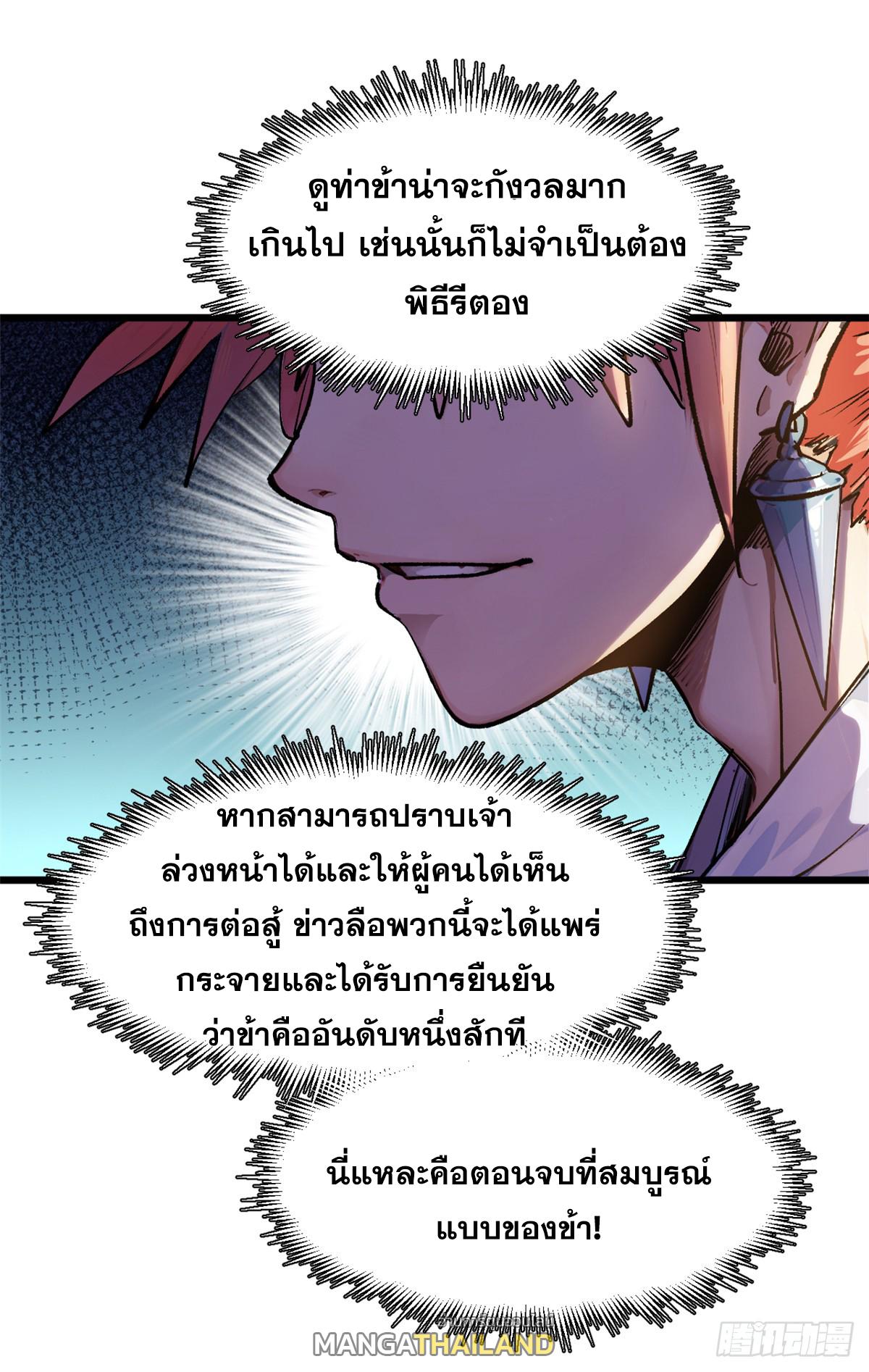 Top Tier Providence ตอนที่ 157 แปลไทยแปลไทย รูปที่ 15