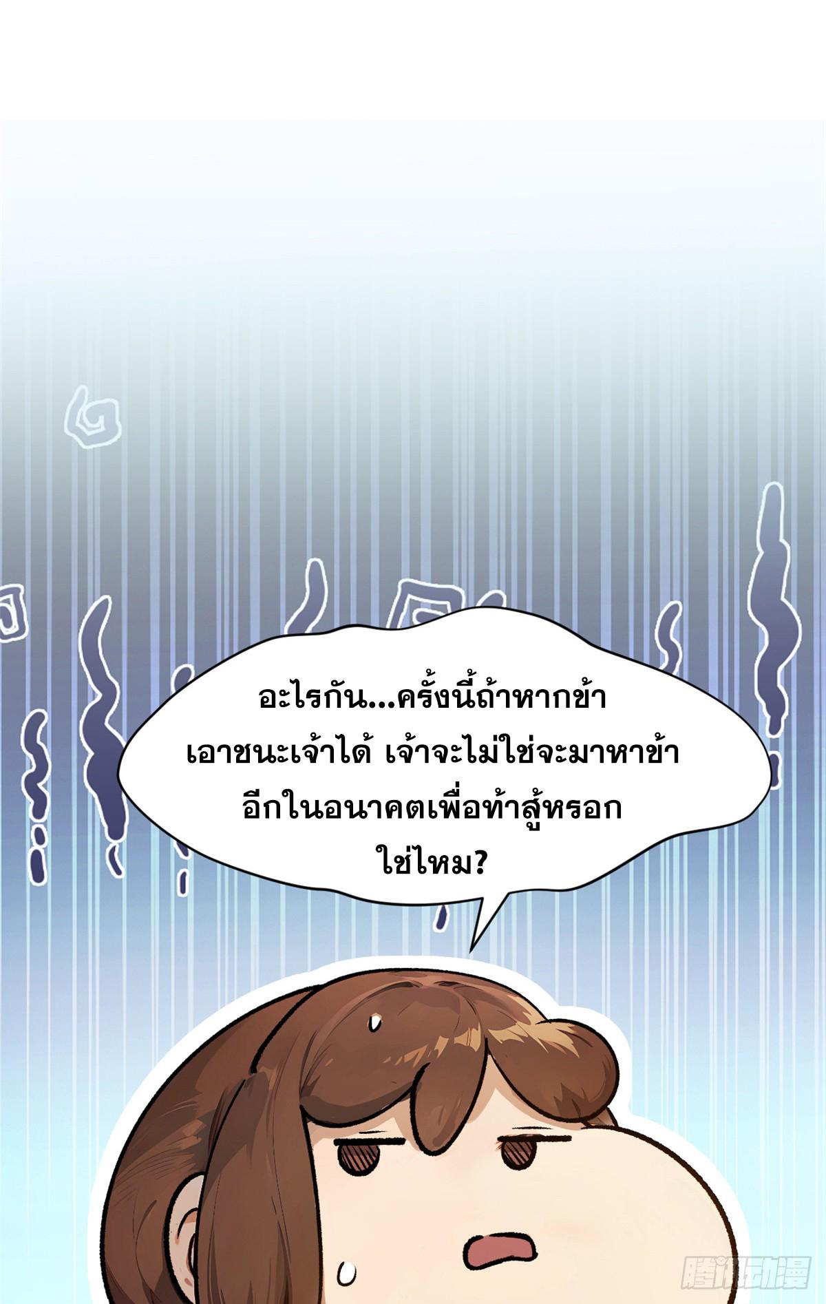 Top Tier Providence ตอนที่ 157 แปลไทยแปลไทย รูปที่ 16