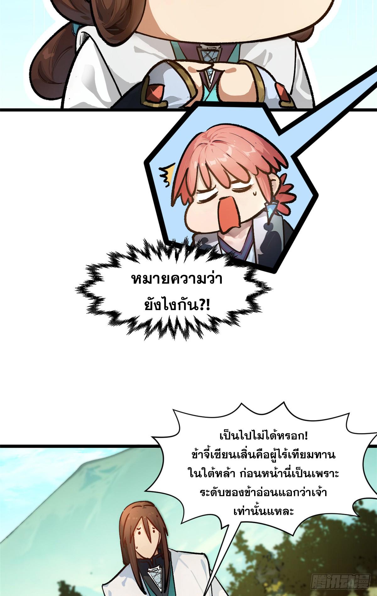 Top Tier Providence ตอนที่ 157 แปลไทยแปลไทย รูปที่ 17