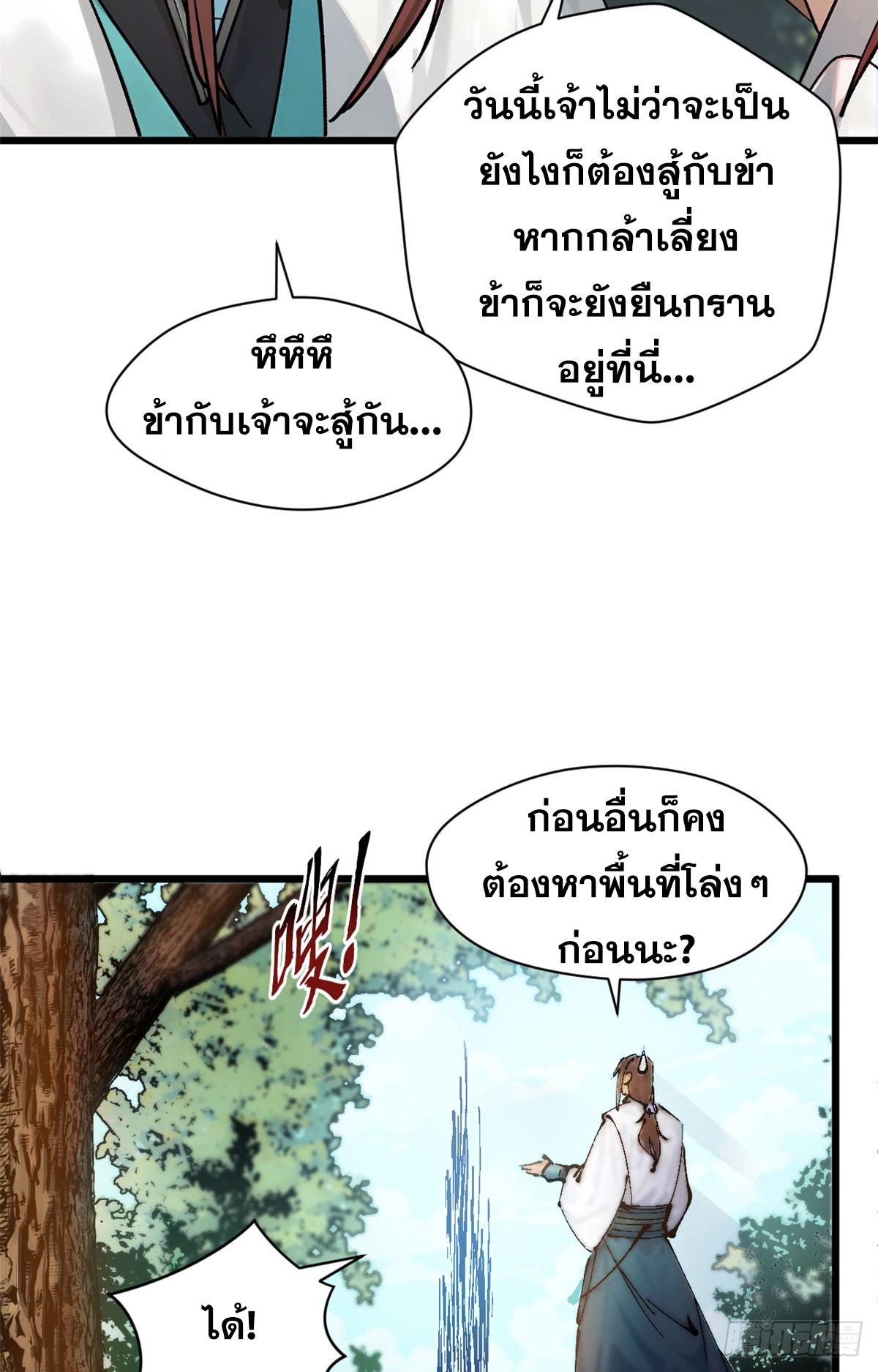 Top Tier Providence ตอนที่ 157 แปลไทยแปลไทย รูปที่ 22