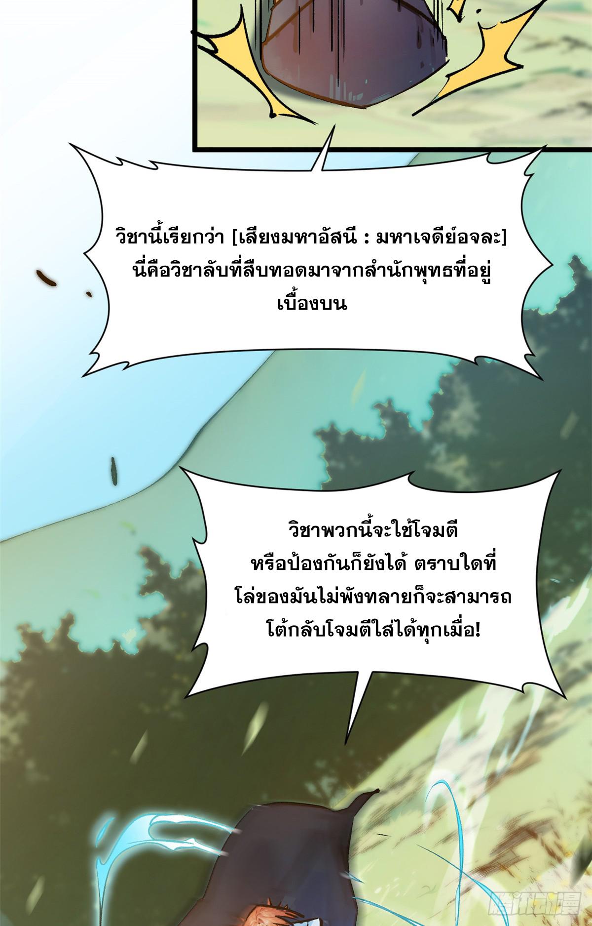 Top Tier Providence ตอนที่ 157 แปลไทยแปลไทย รูปที่ 24