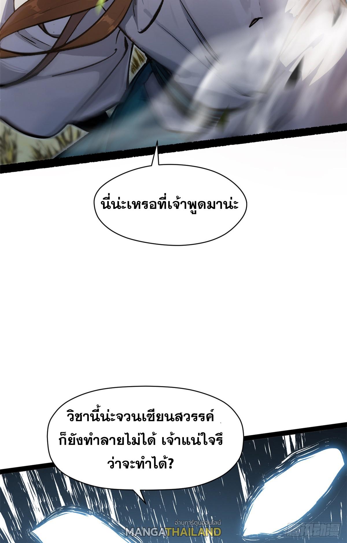 Top Tier Providence ตอนที่ 157 แปลไทยแปลไทย รูปที่ 26