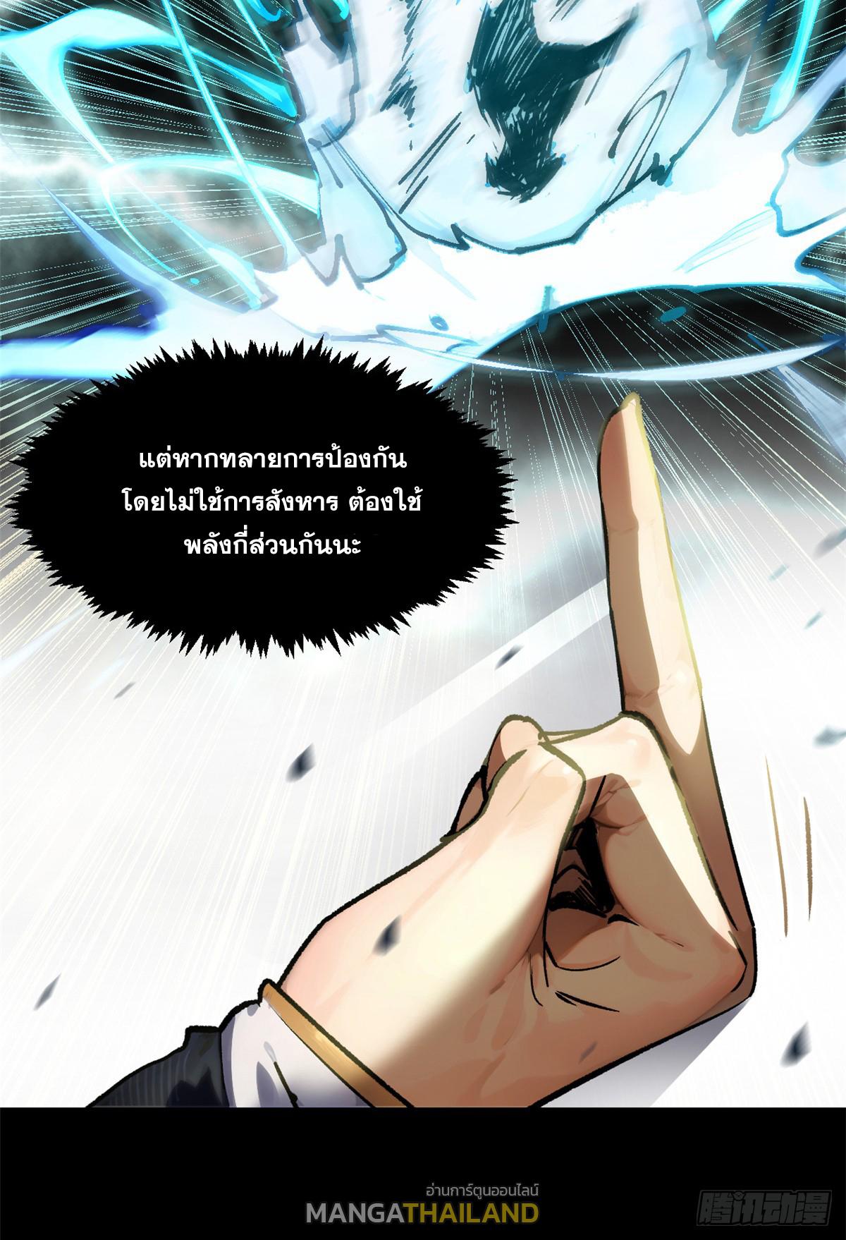 Top Tier Providence ตอนที่ 157 แปลไทยแปลไทย รูปที่ 31