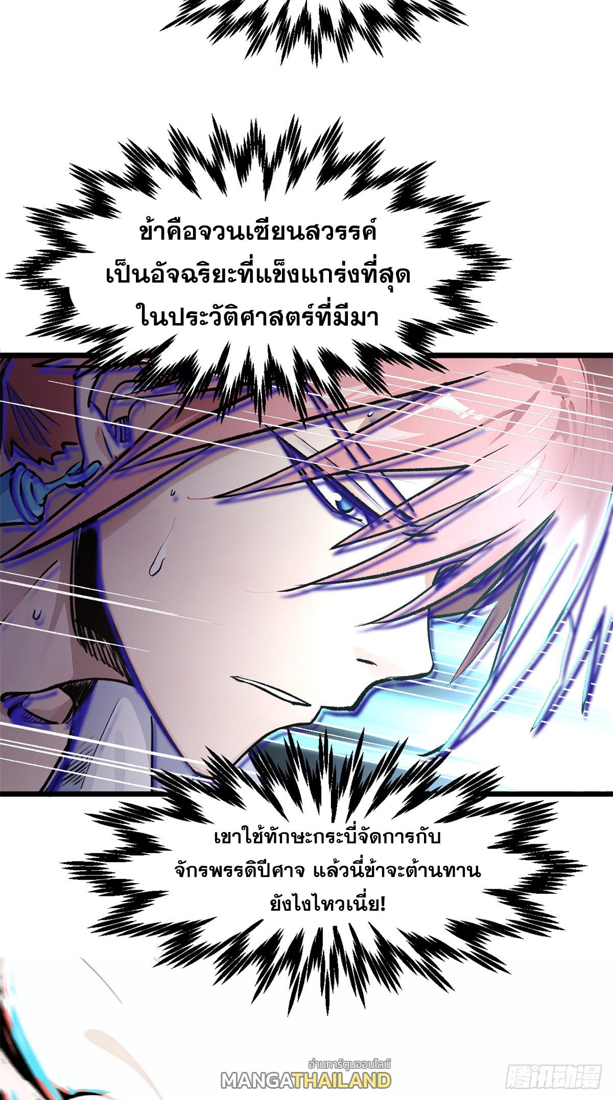 Top Tier Providence ตอนที่ 157 แปลไทยแปลไทย รูปที่ 41