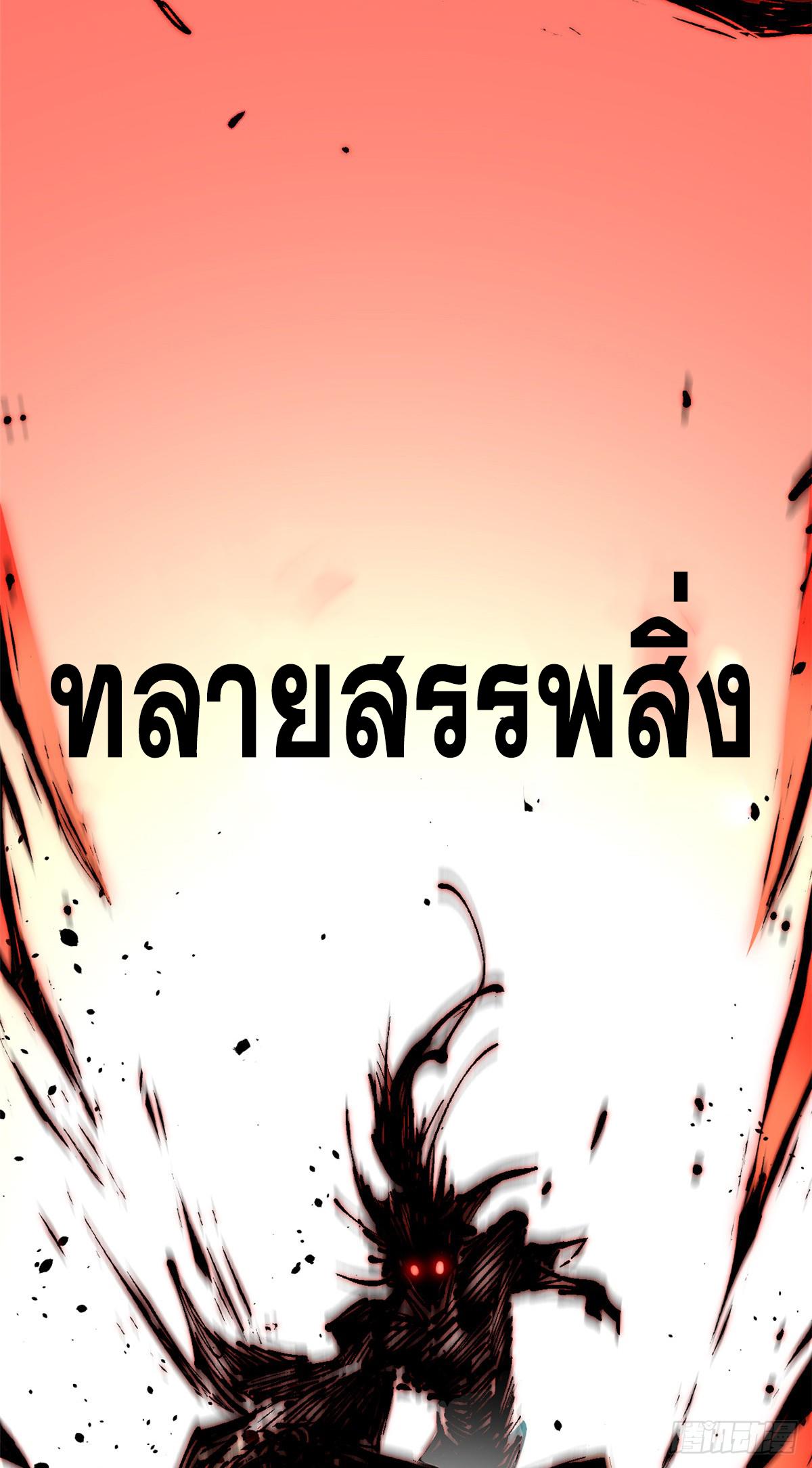 Top Tier Providence ตอนที่ 157 แปลไทยแปลไทย รูปที่ 53