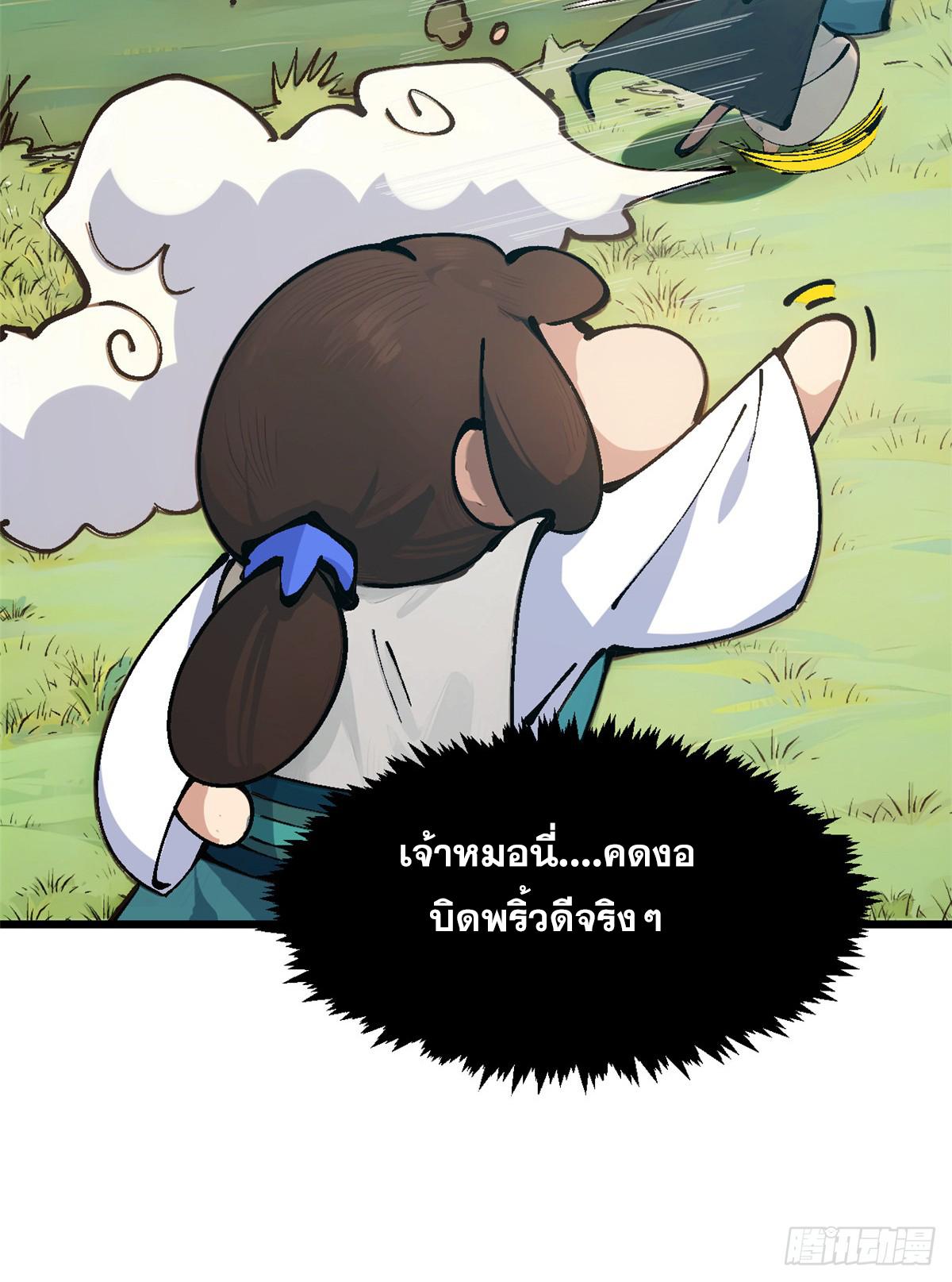 Top Tier Providence ตอนที่ 157 แปลไทยแปลไทย รูปที่ 66