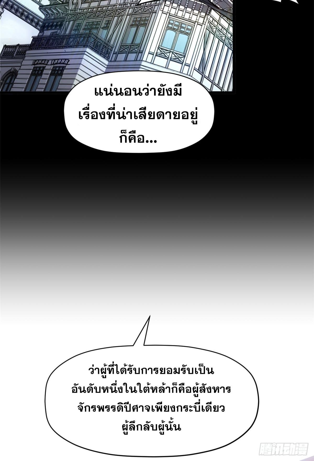 Top Tier Providence ตอนที่ 157 แปลไทยแปลไทย รูปที่ 7