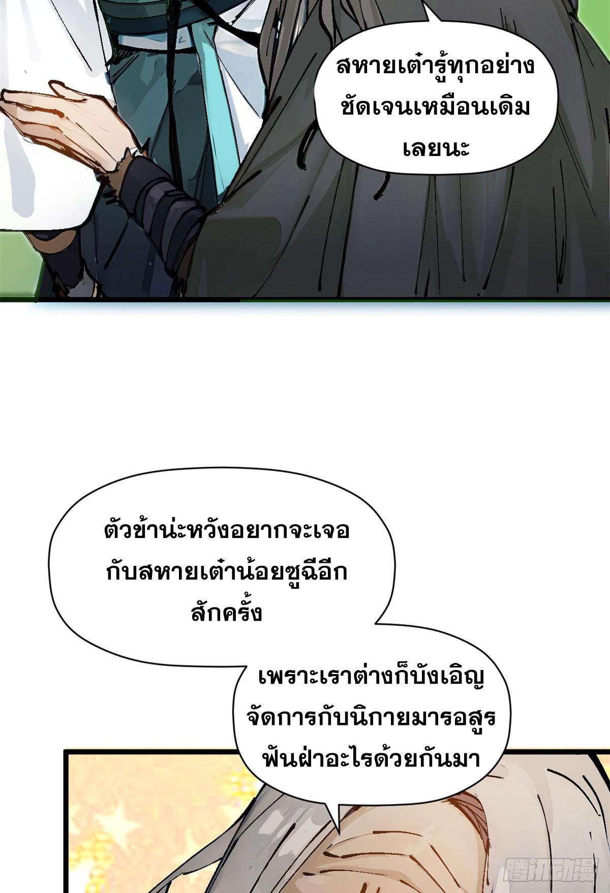 Top Tier Providence ตอนที่ 157 แปลไทยแปลไทย รูปที่ 71