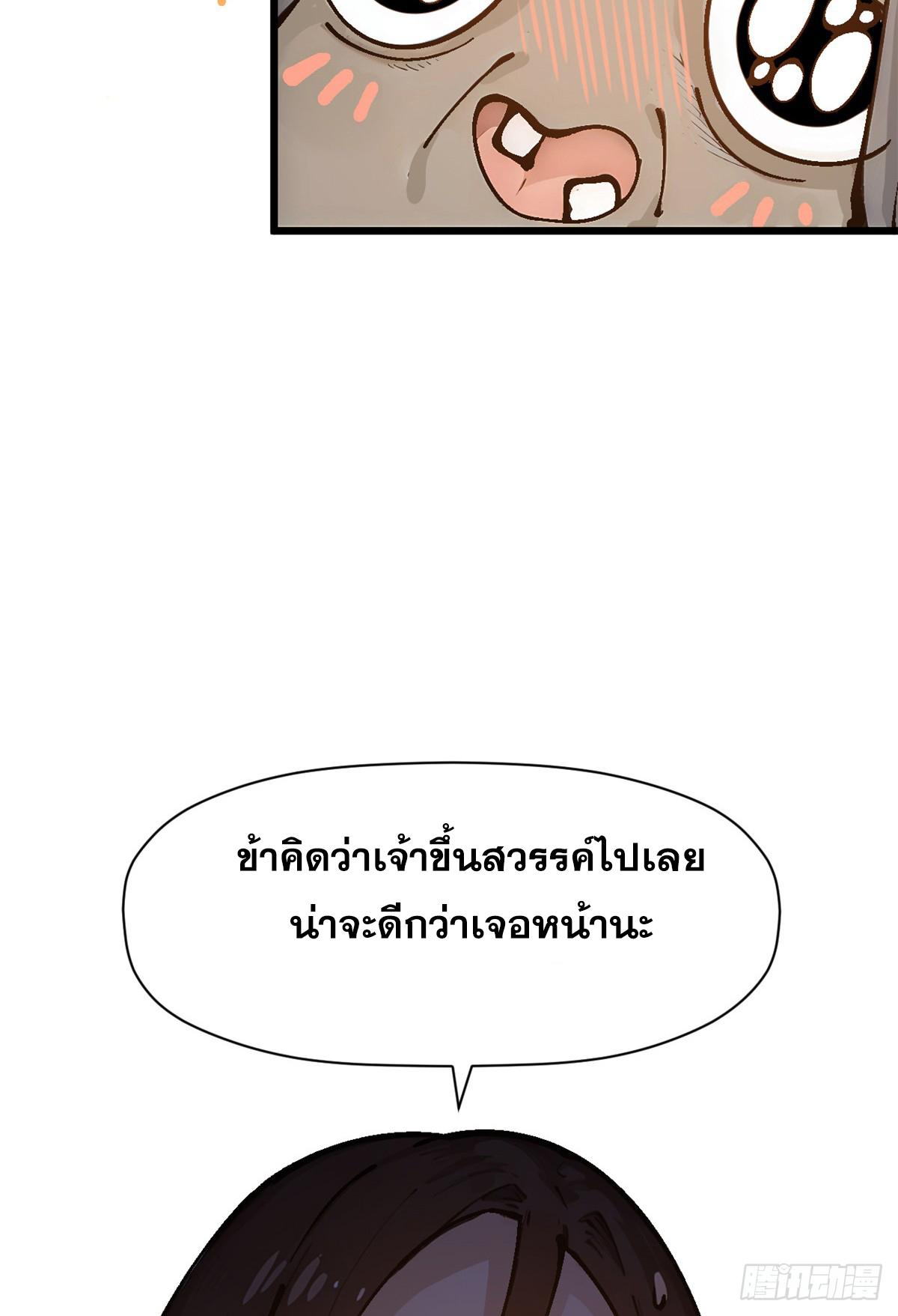 Top Tier Providence ตอนที่ 157 แปลไทยแปลไทย รูปที่ 73