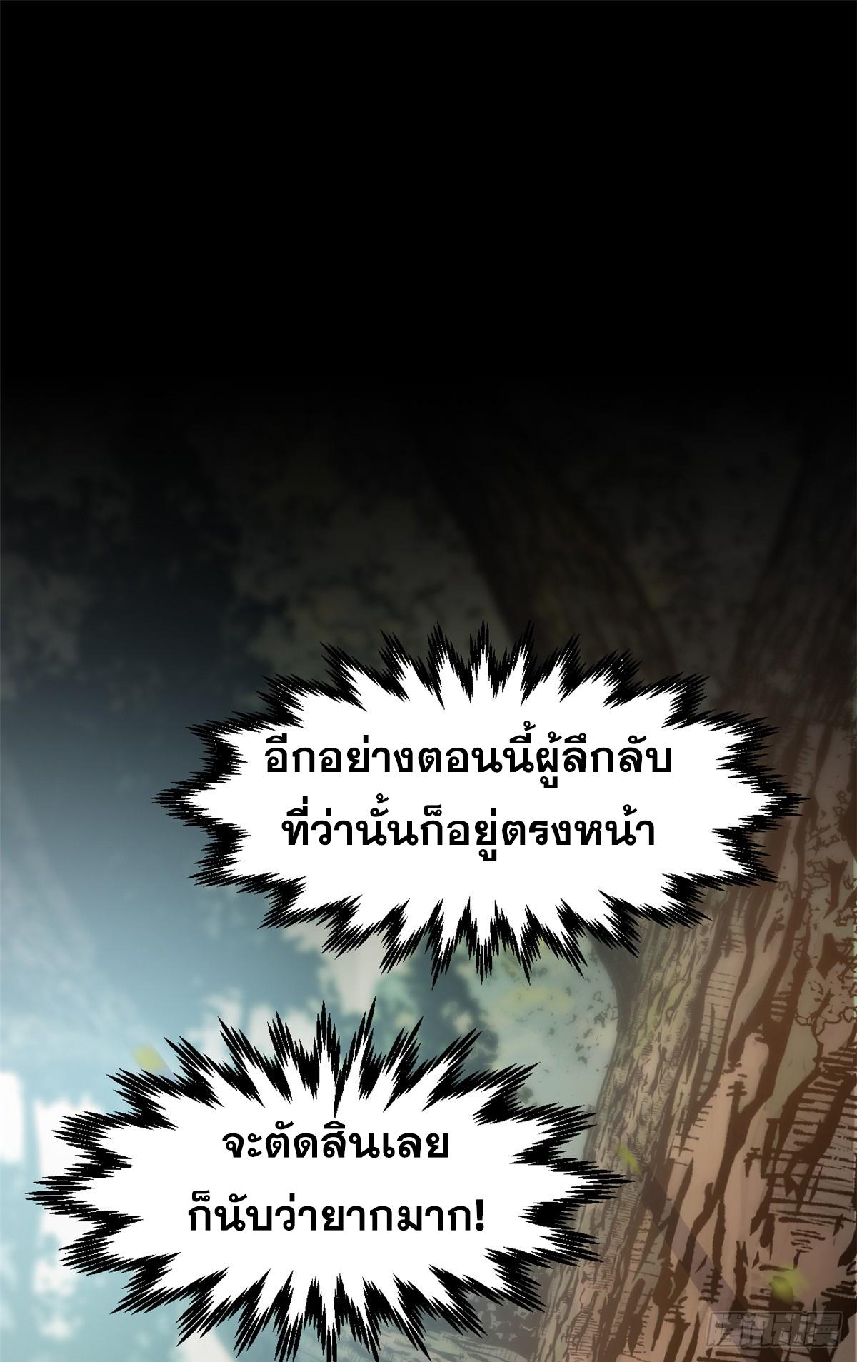 Top Tier Providence ตอนที่ 157 แปลไทยแปลไทย รูปที่ 9