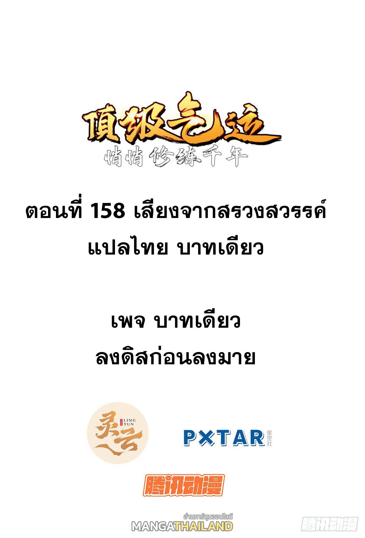 Top Tier Providence ตอนที่ 158 แปลไทยแปลไทย รูปที่ 1