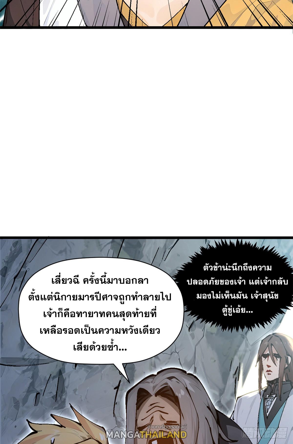 Top Tier Providence ตอนที่ 158 แปลไทยแปลไทย รูปที่ 10