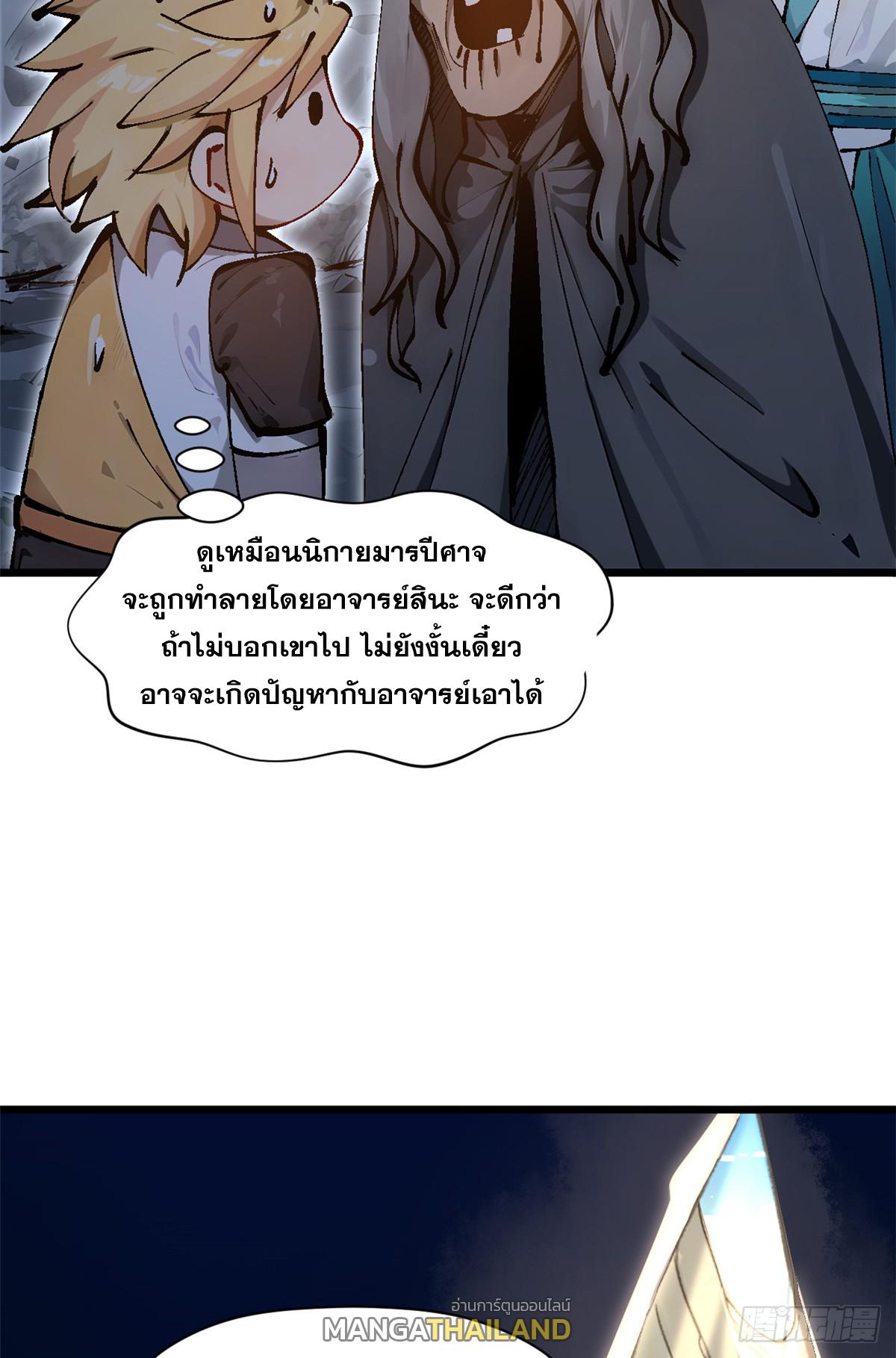 Top Tier Providence ตอนที่ 158 แปลไทยแปลไทย รูปที่ 11