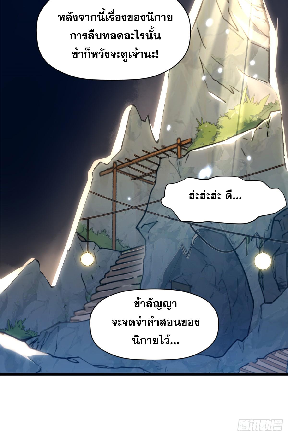 Top Tier Providence ตอนที่ 158 แปลไทยแปลไทย รูปที่ 12