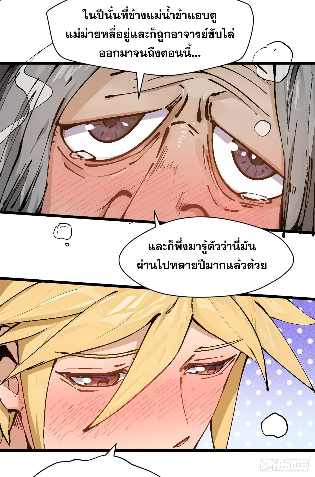 Top Tier Providence ตอนที่ 158 แปลไทยแปลไทย รูปที่ 14