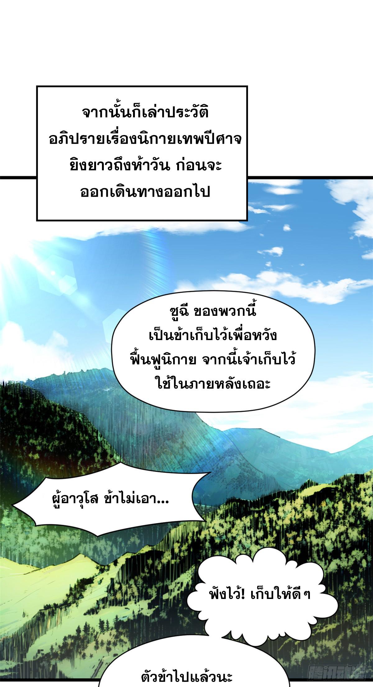 Top Tier Providence ตอนที่ 158 แปลไทยแปลไทย รูปที่ 17