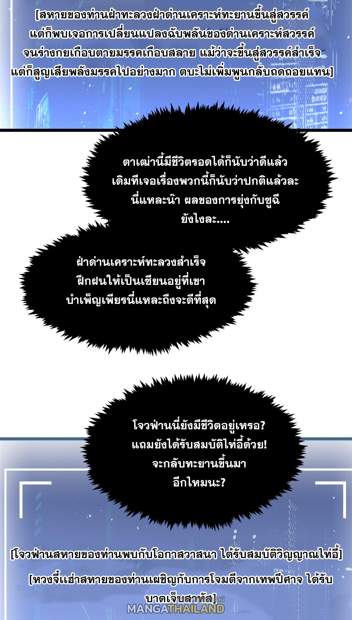 Top Tier Providence ตอนที่ 158 แปลไทยแปลไทย รูปที่ 26