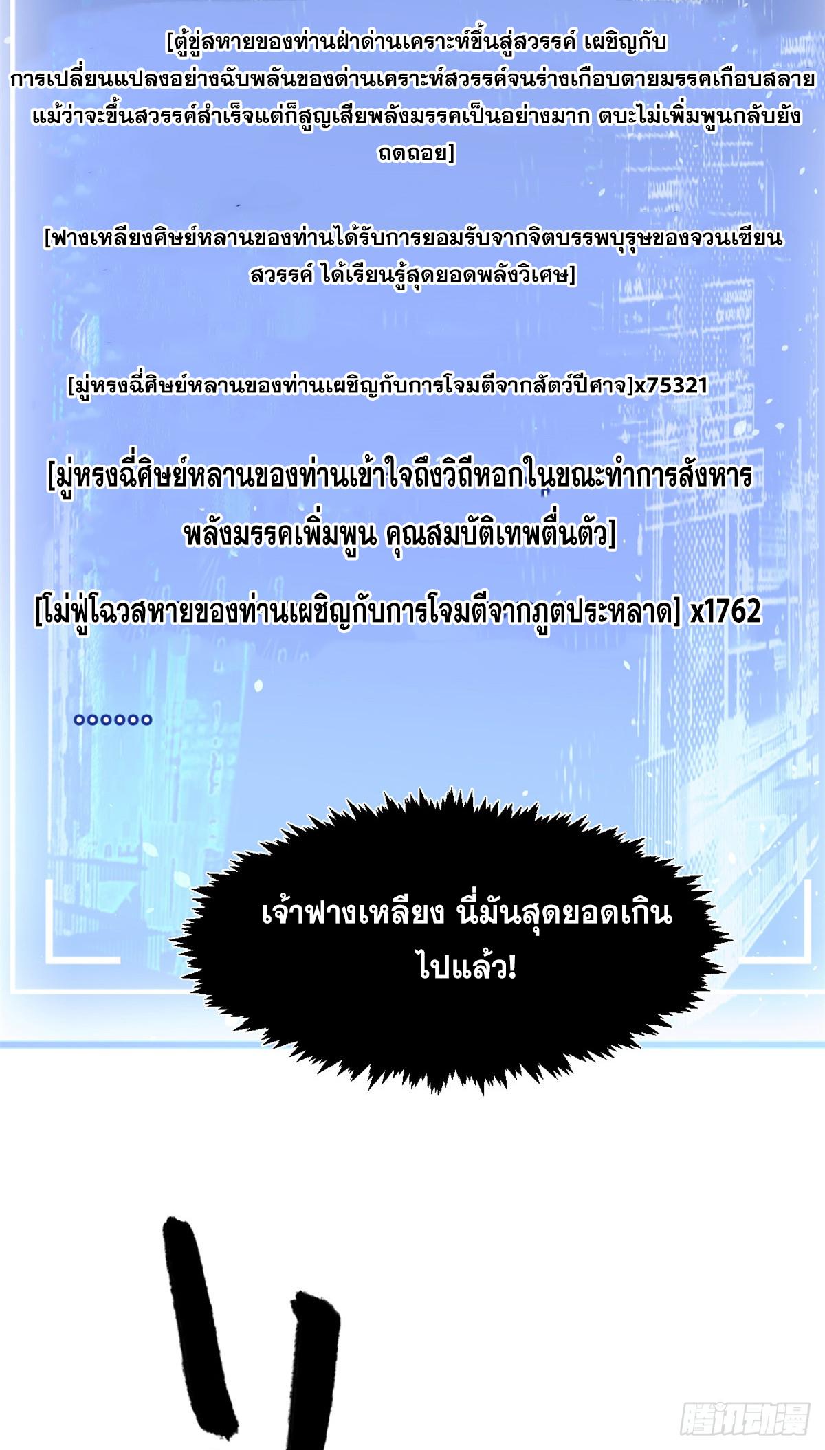 Top Tier Providence ตอนที่ 158 แปลไทยแปลไทย รูปที่ 27