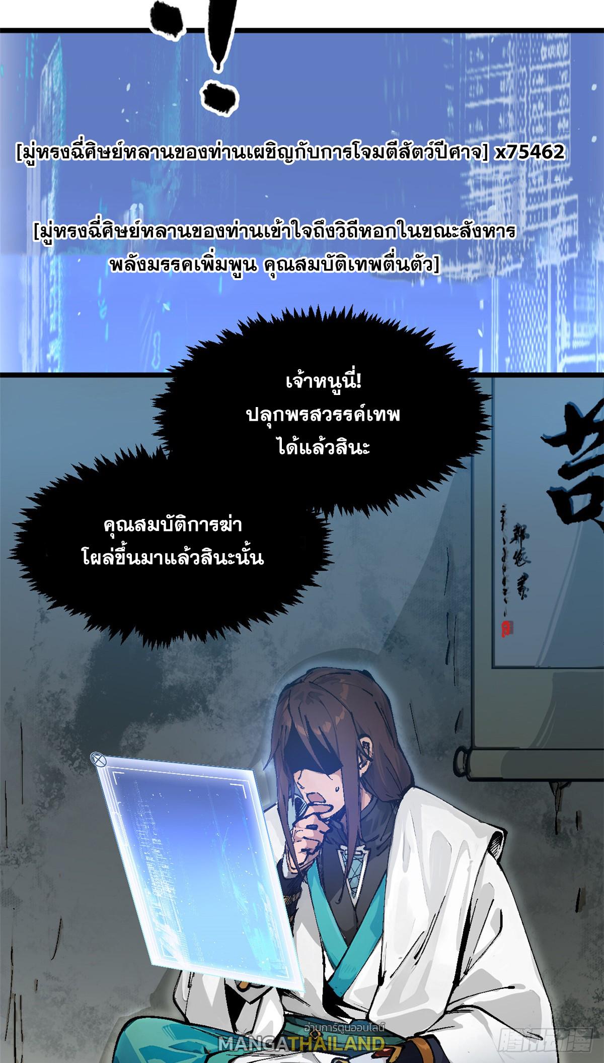 Top Tier Providence ตอนที่ 158 แปลไทยแปลไทย รูปที่ 28