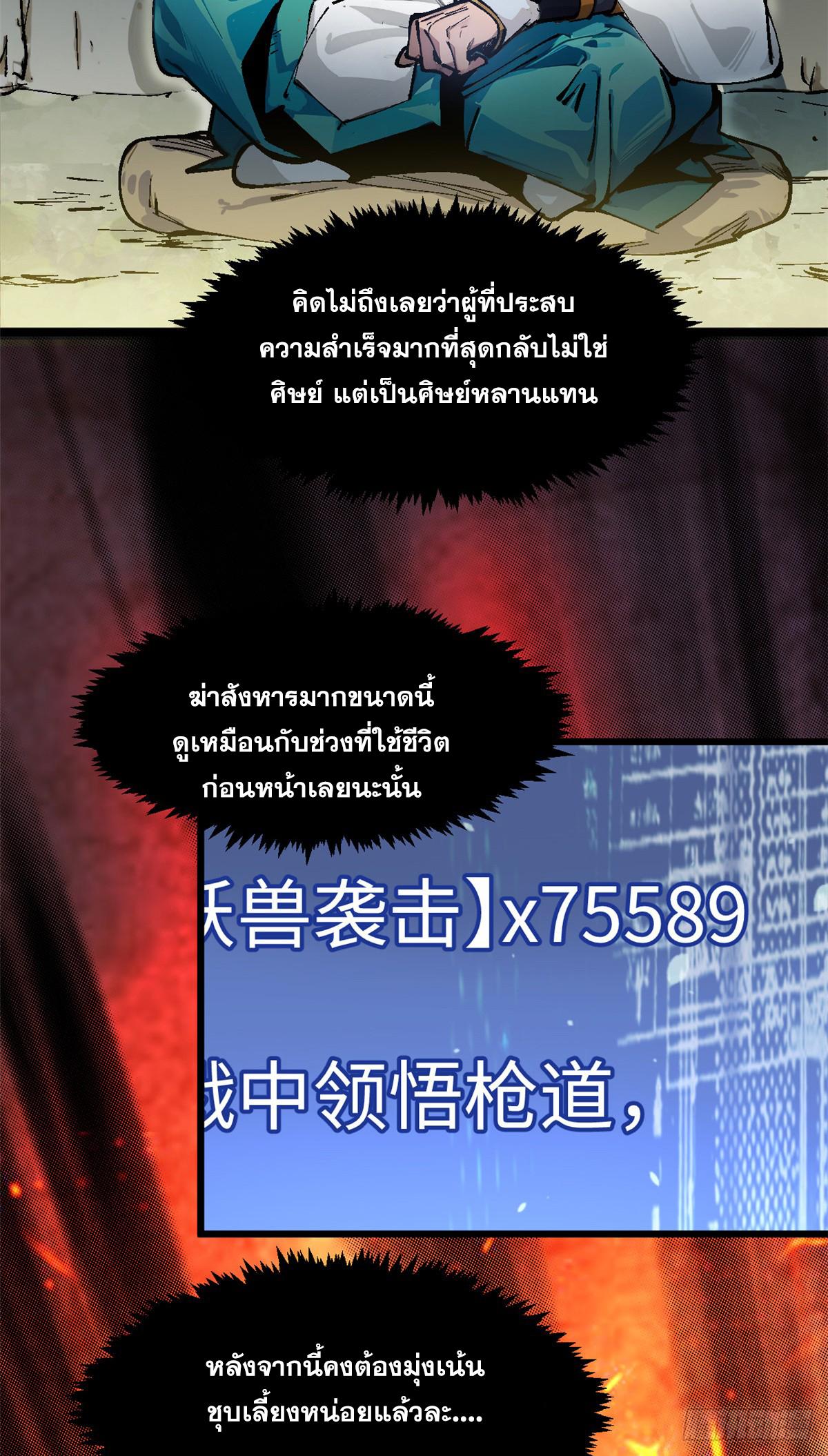 Top Tier Providence ตอนที่ 158 แปลไทยแปลไทย รูปที่ 29