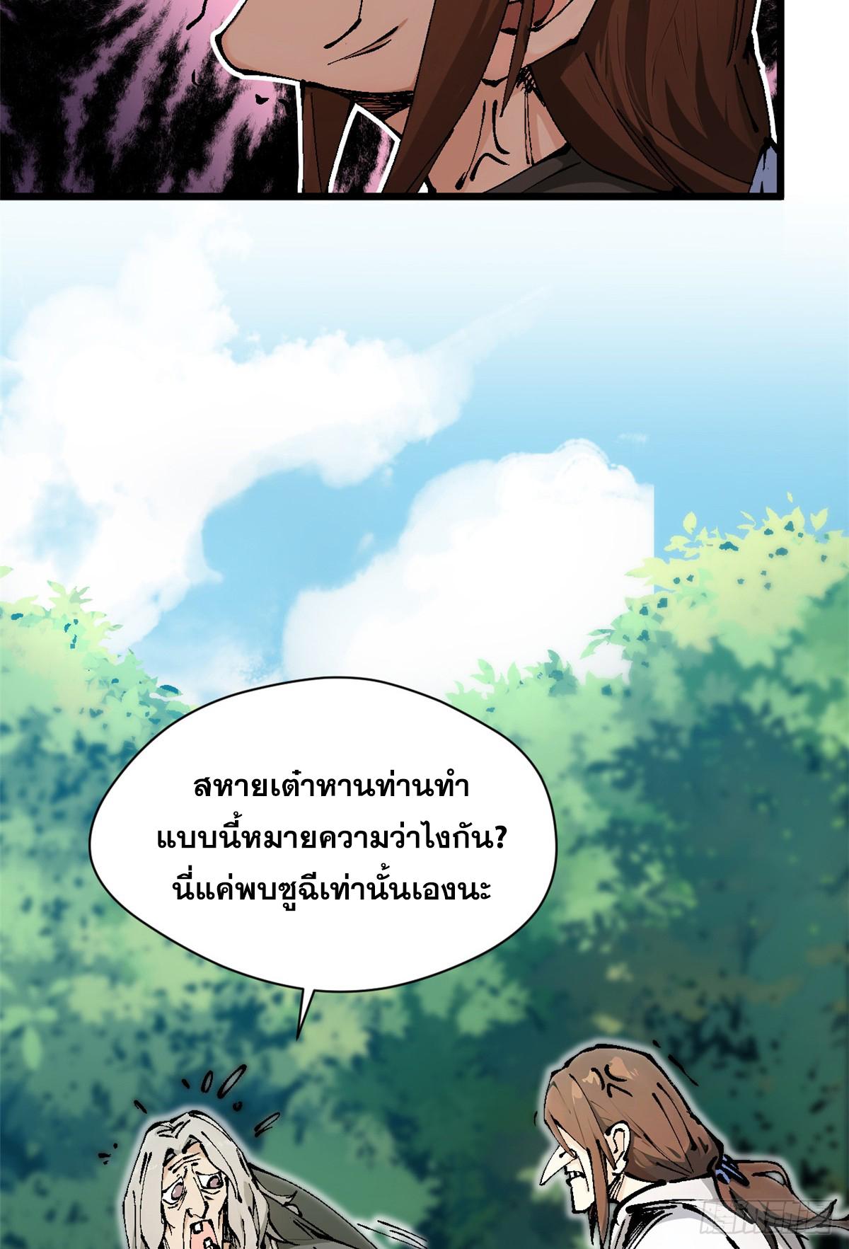 Top Tier Providence ตอนที่ 158 แปลไทยแปลไทย รูปที่ 3