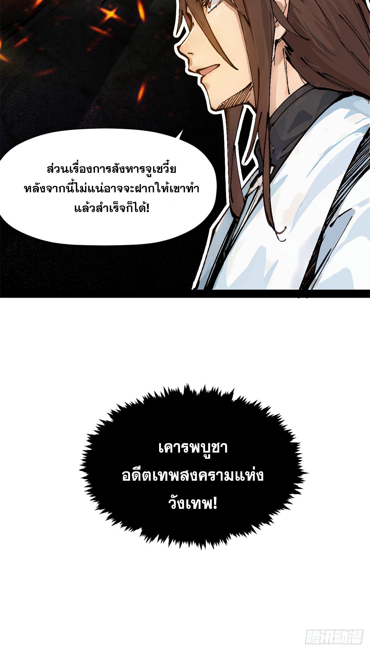 Top Tier Providence ตอนที่ 158 แปลไทยแปลไทย รูปที่ 31