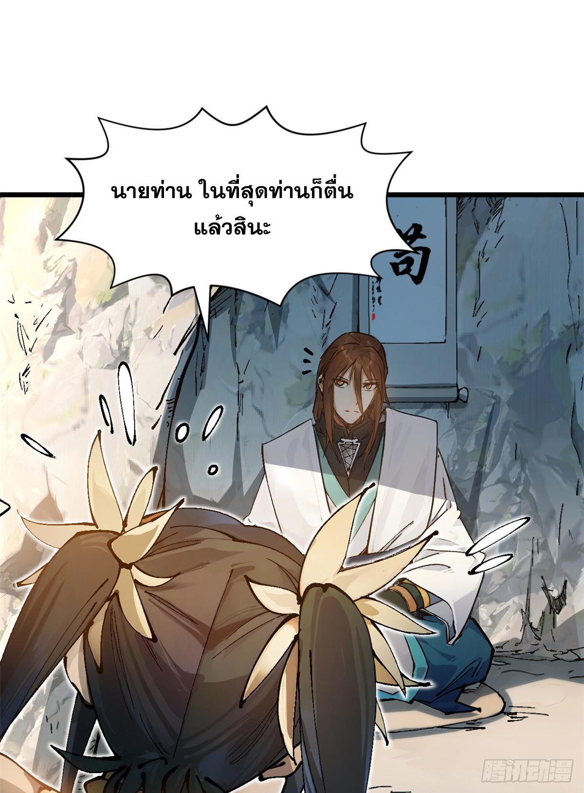 Top Tier Providence ตอนที่ 158 แปลไทยแปลไทย รูปที่ 33