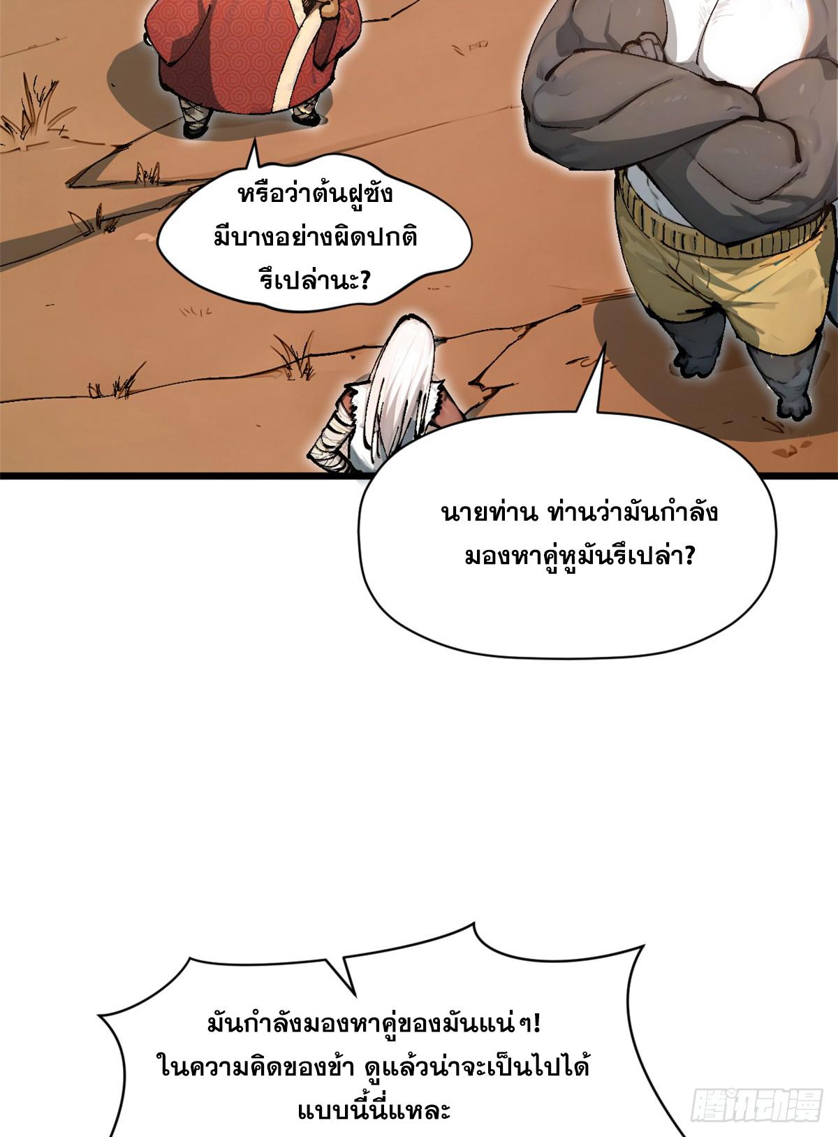 Top Tier Providence ตอนที่ 158 แปลไทยแปลไทย รูปที่ 38