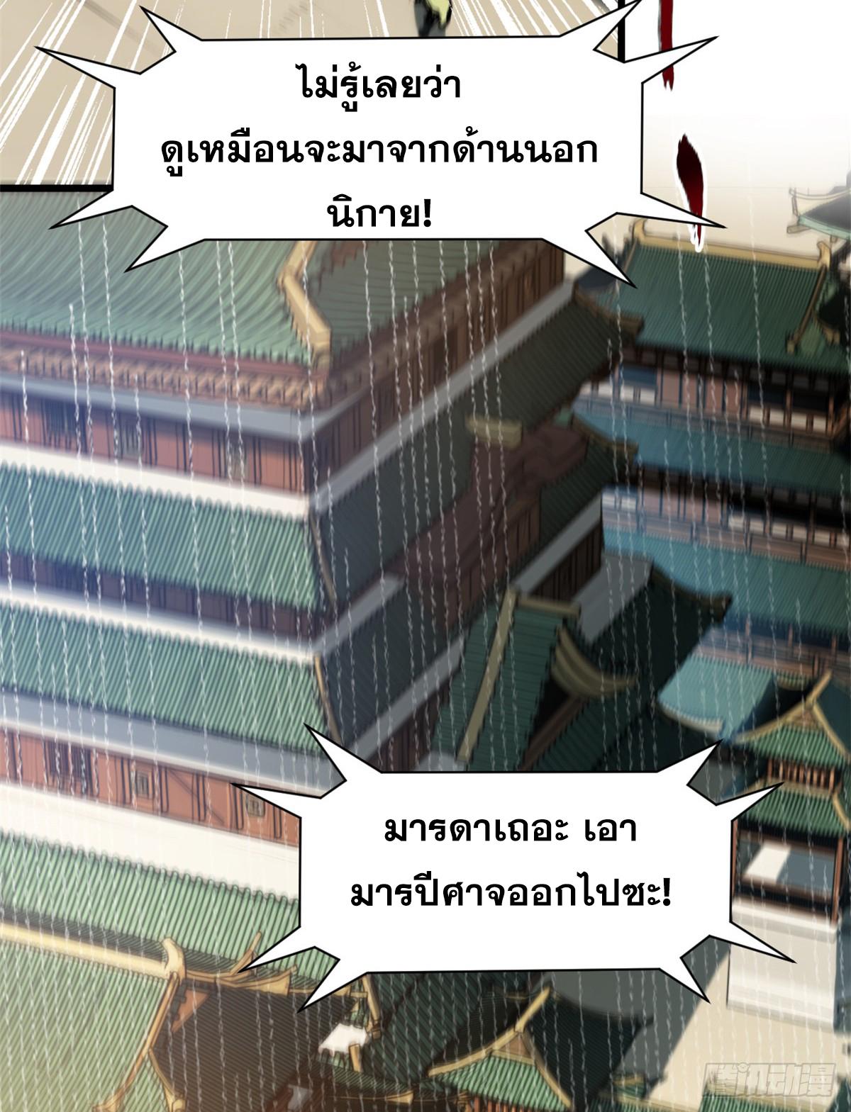 Top Tier Providence ตอนที่ 158 แปลไทยแปลไทย รูปที่ 47