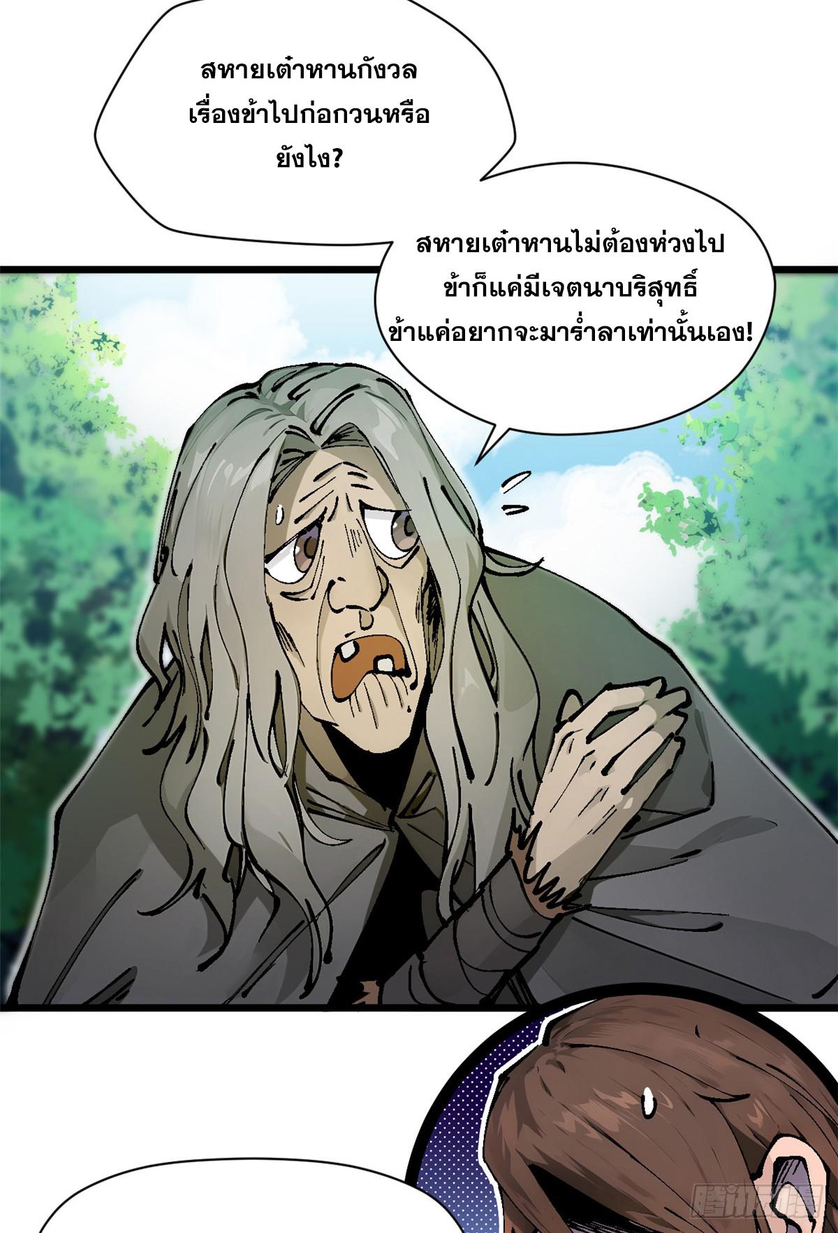 Top Tier Providence ตอนที่ 158 แปลไทยแปลไทย รูปที่ 5