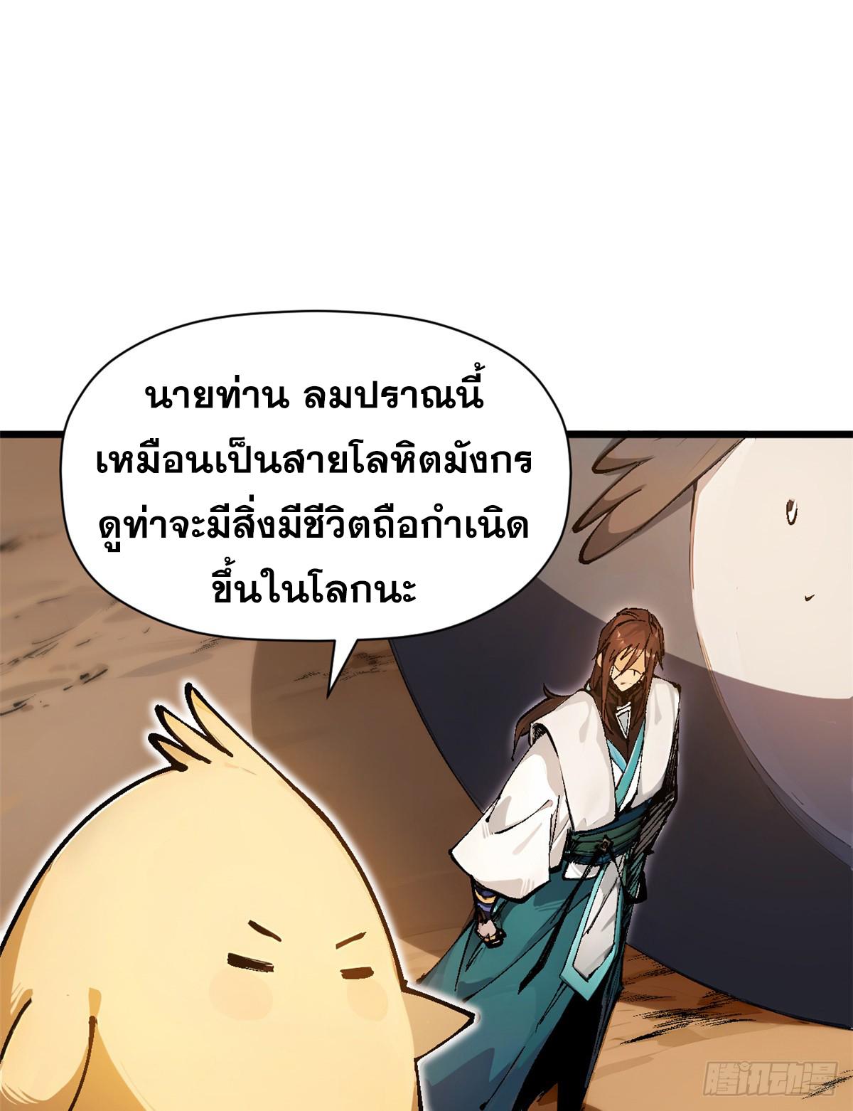 Top Tier Providence ตอนที่ 158 แปลไทยแปลไทย รูปที่ 52