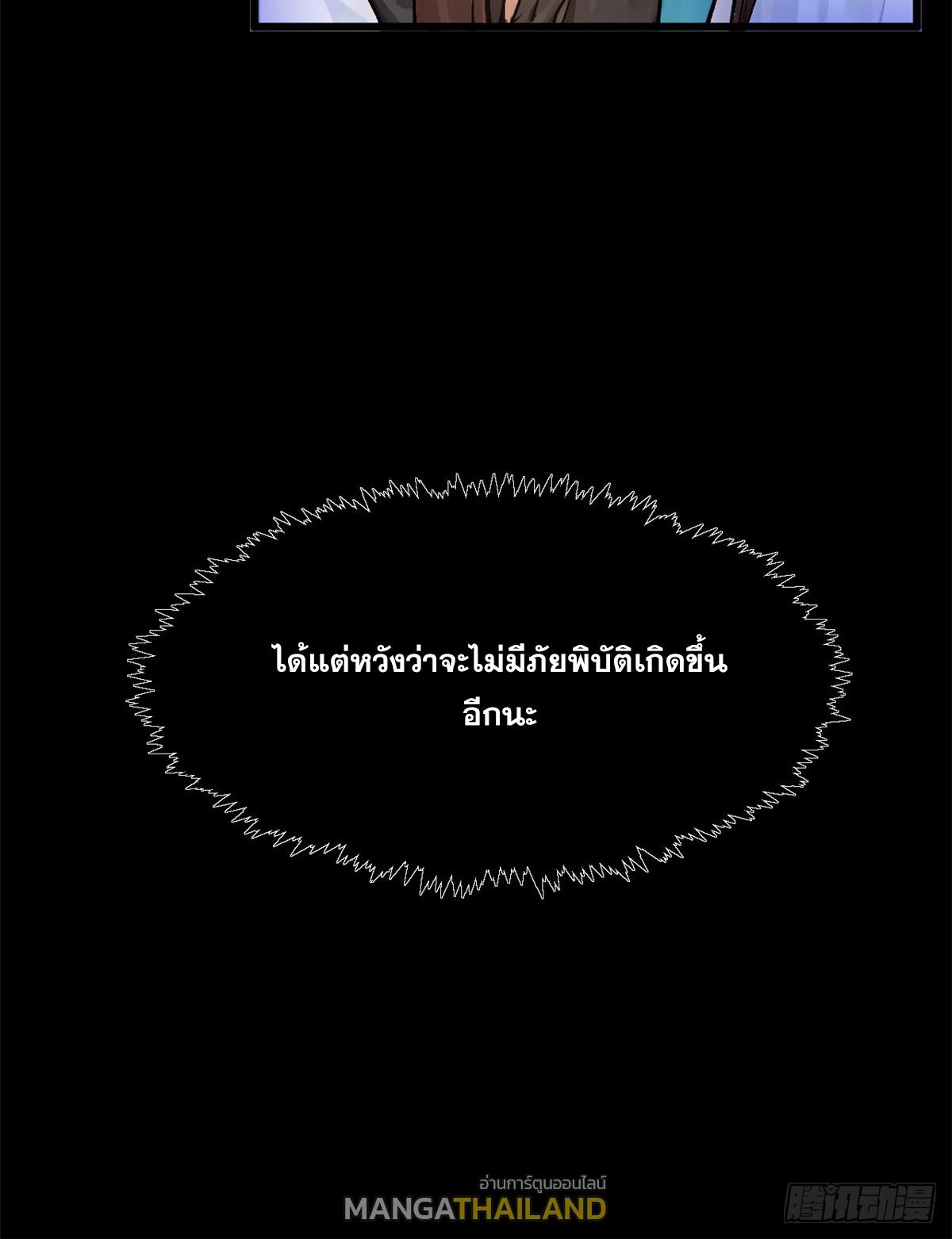 Top Tier Providence ตอนที่ 158 แปลไทยแปลไทย รูปที่ 54