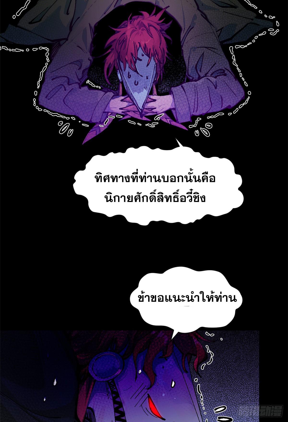 Top Tier Providence ตอนที่ 158 แปลไทยแปลไทย รูปที่ 58