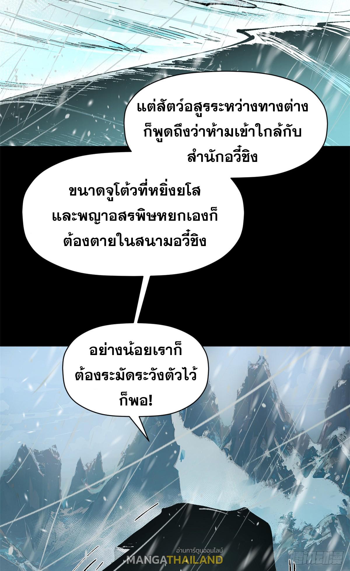 Top Tier Providence ตอนที่ 159 แปลไทยแปลไทย รูปที่ 10