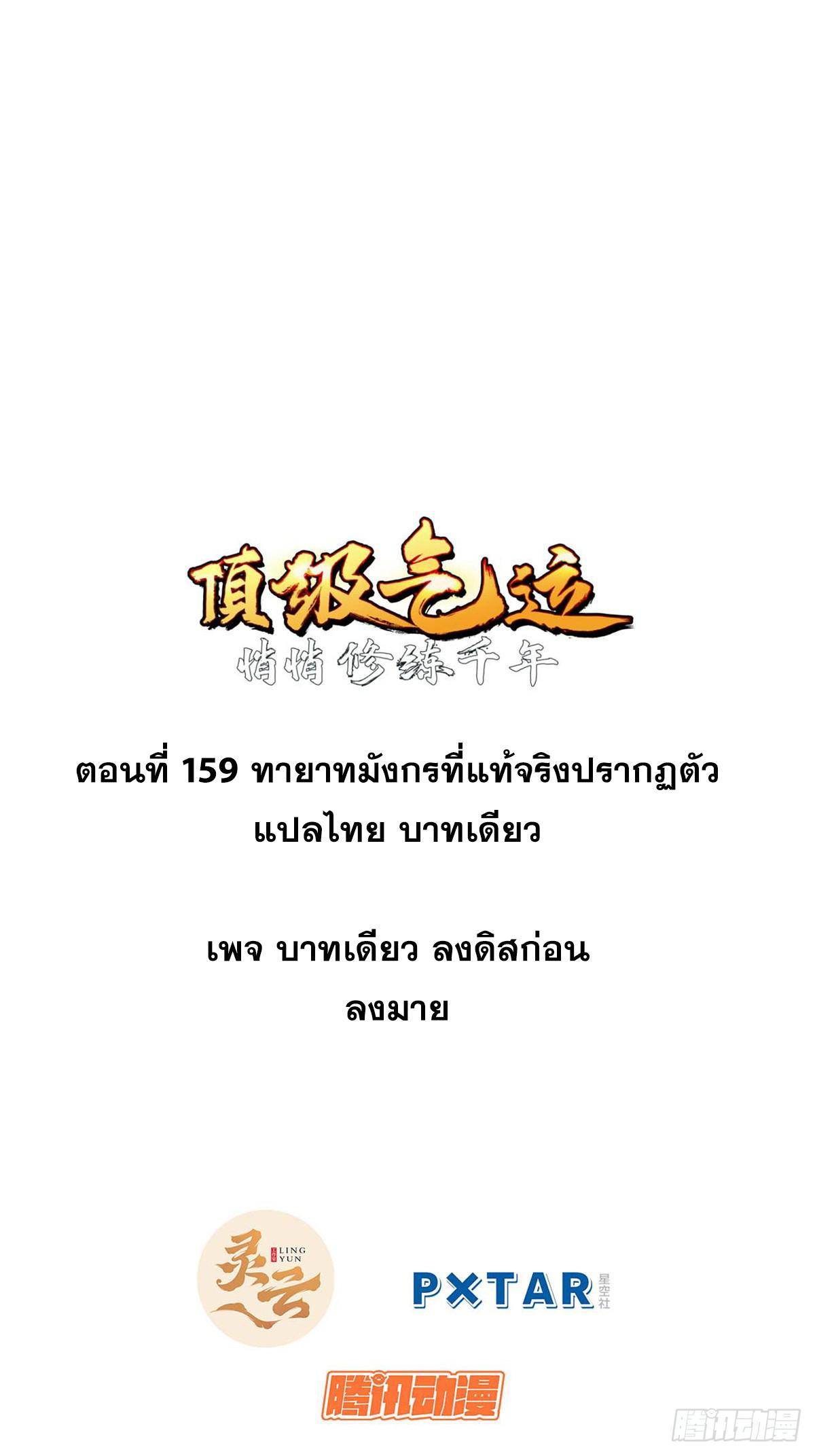 Top Tier Providence ตอนที่ 159 แปลไทยแปลไทย รูปที่ 17