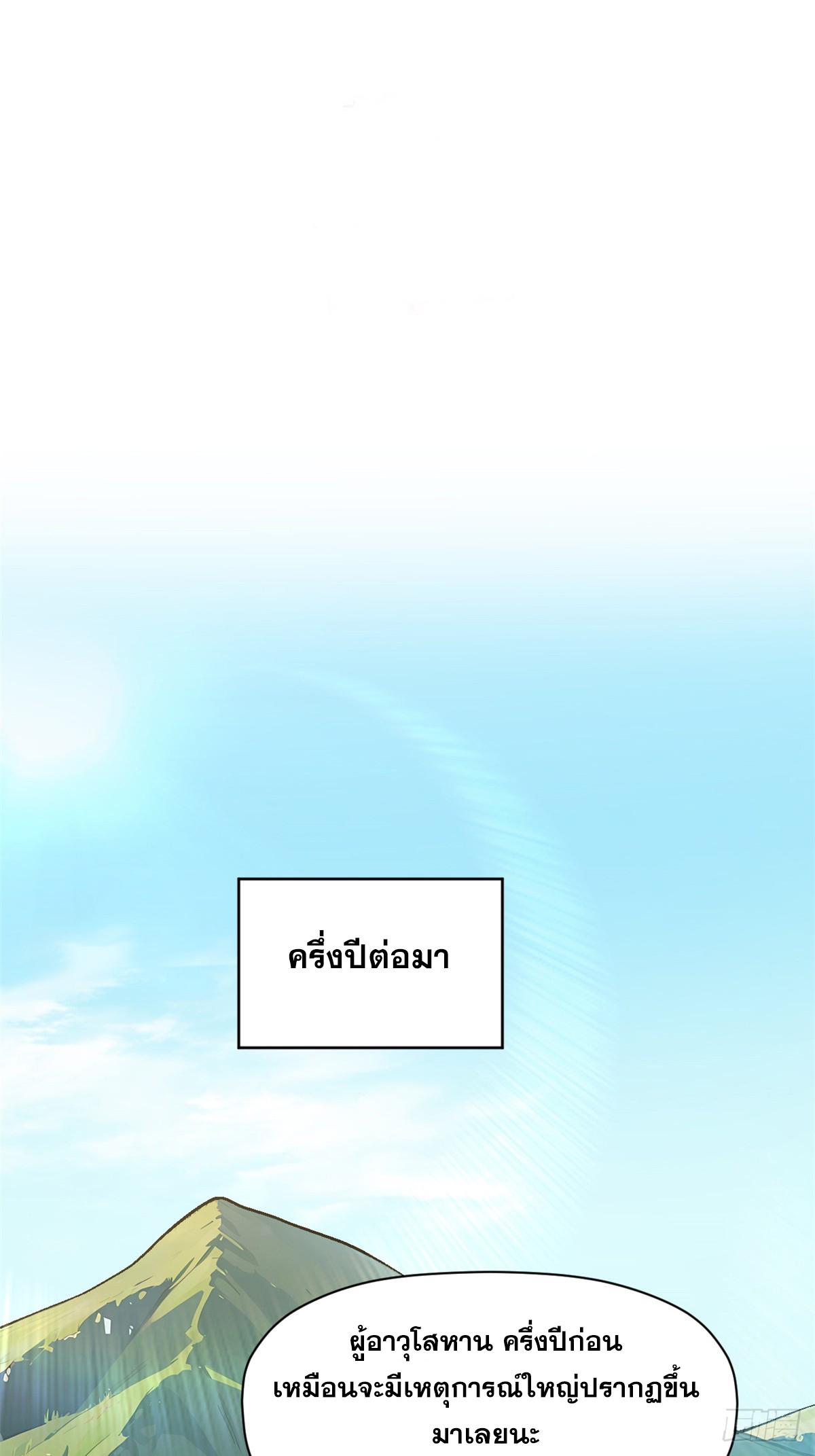 Top Tier Providence ตอนที่ 159 แปลไทยแปลไทย รูปที่ 18