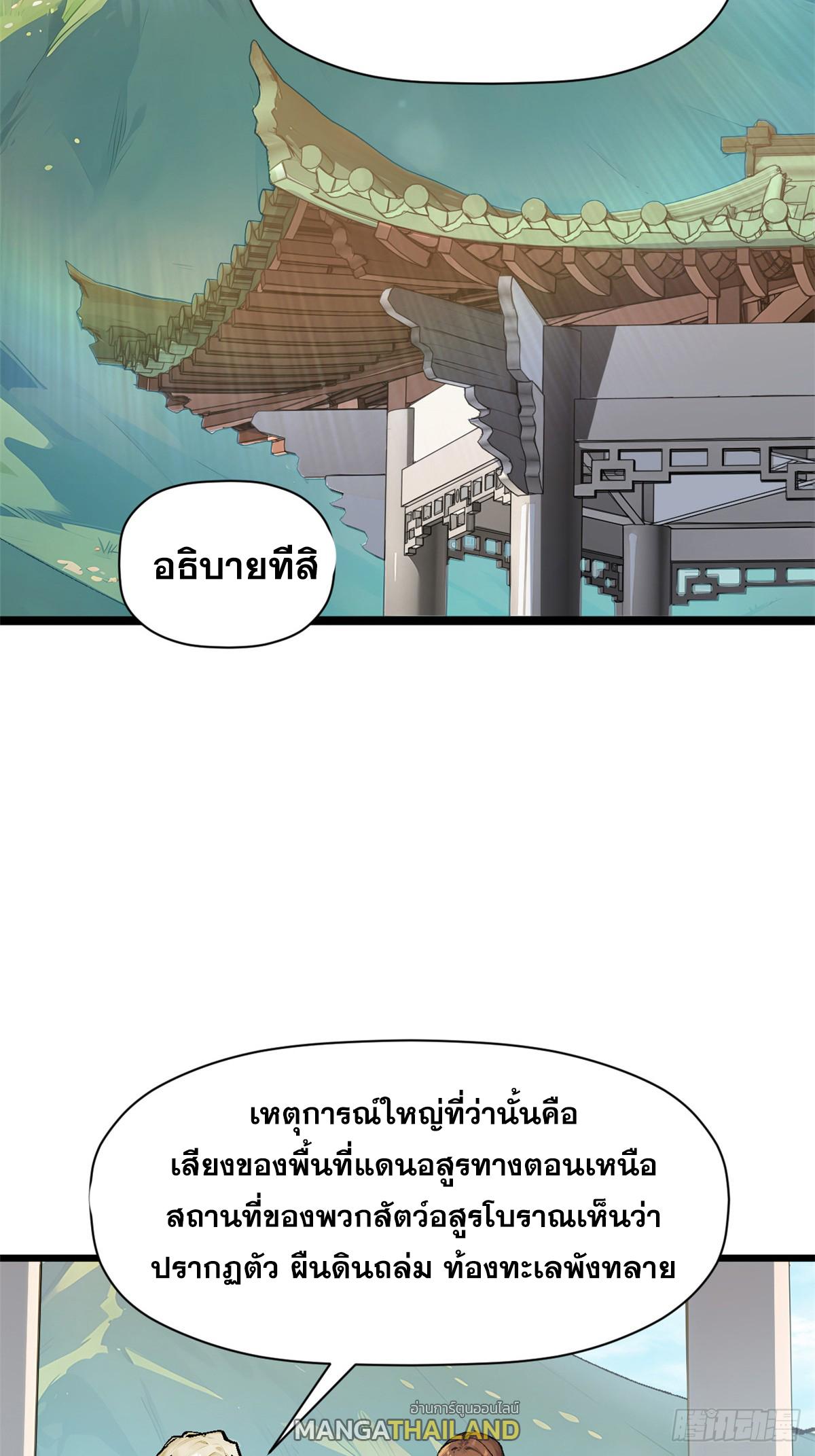 Top Tier Providence ตอนที่ 159 แปลไทยแปลไทย รูปที่ 19