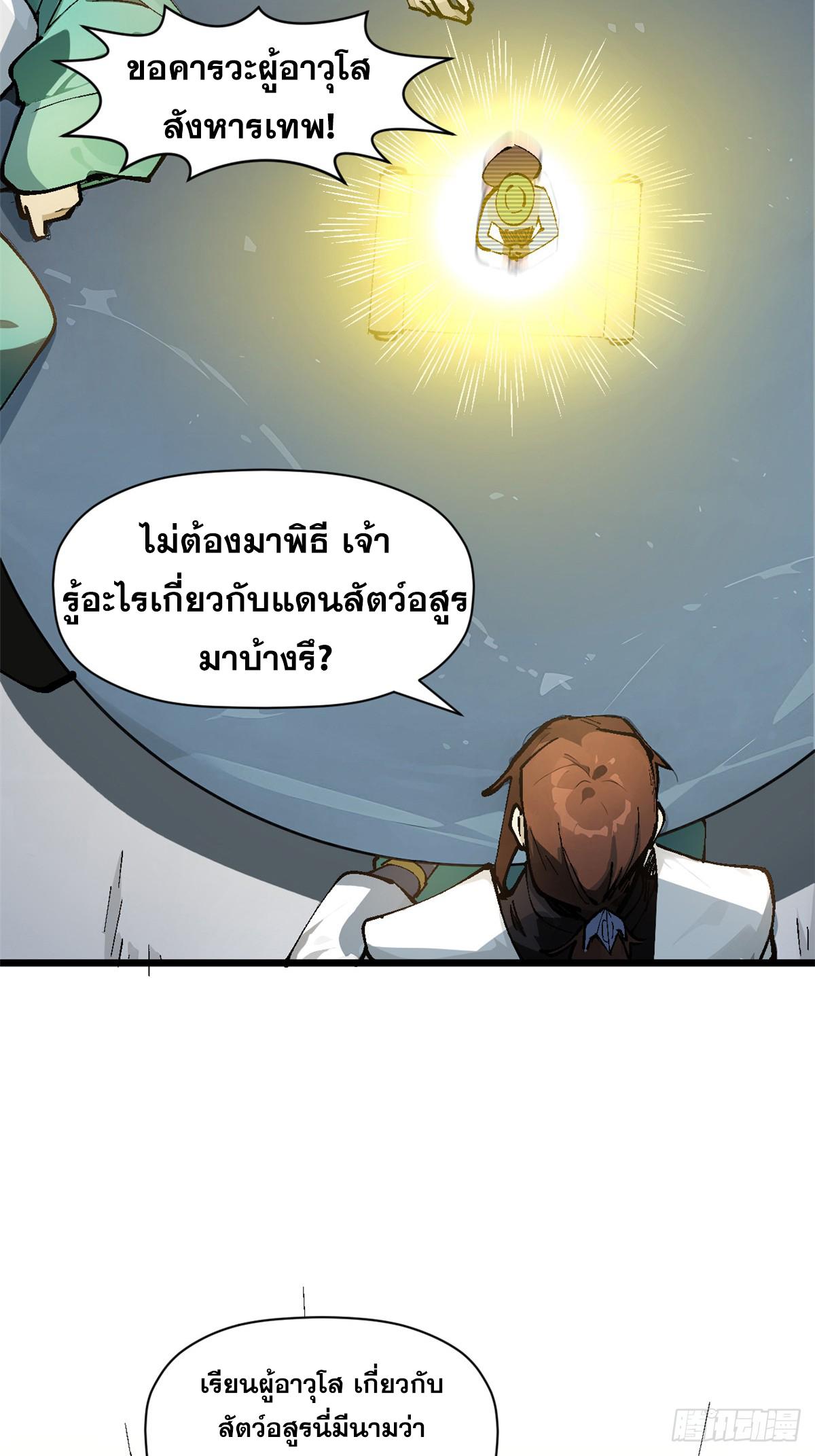 Top Tier Providence ตอนที่ 159 แปลไทยแปลไทย รูปที่ 22