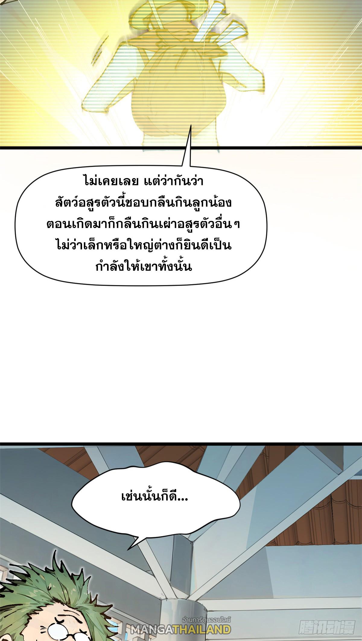 Top Tier Providence ตอนที่ 159 แปลไทยแปลไทย รูปที่ 26