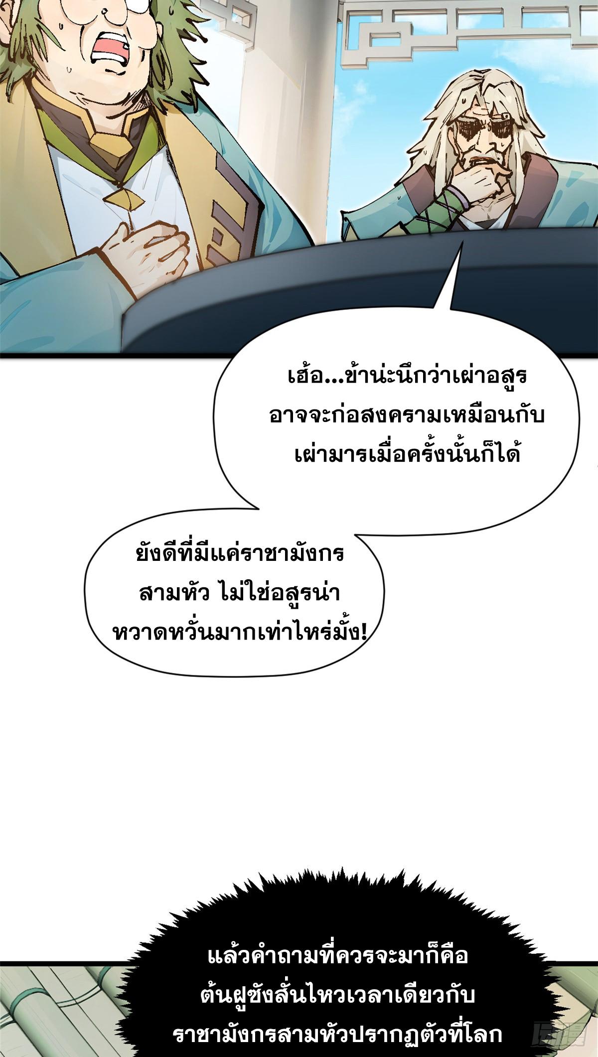 Top Tier Providence ตอนที่ 159 แปลไทยแปลไทย รูปที่ 27